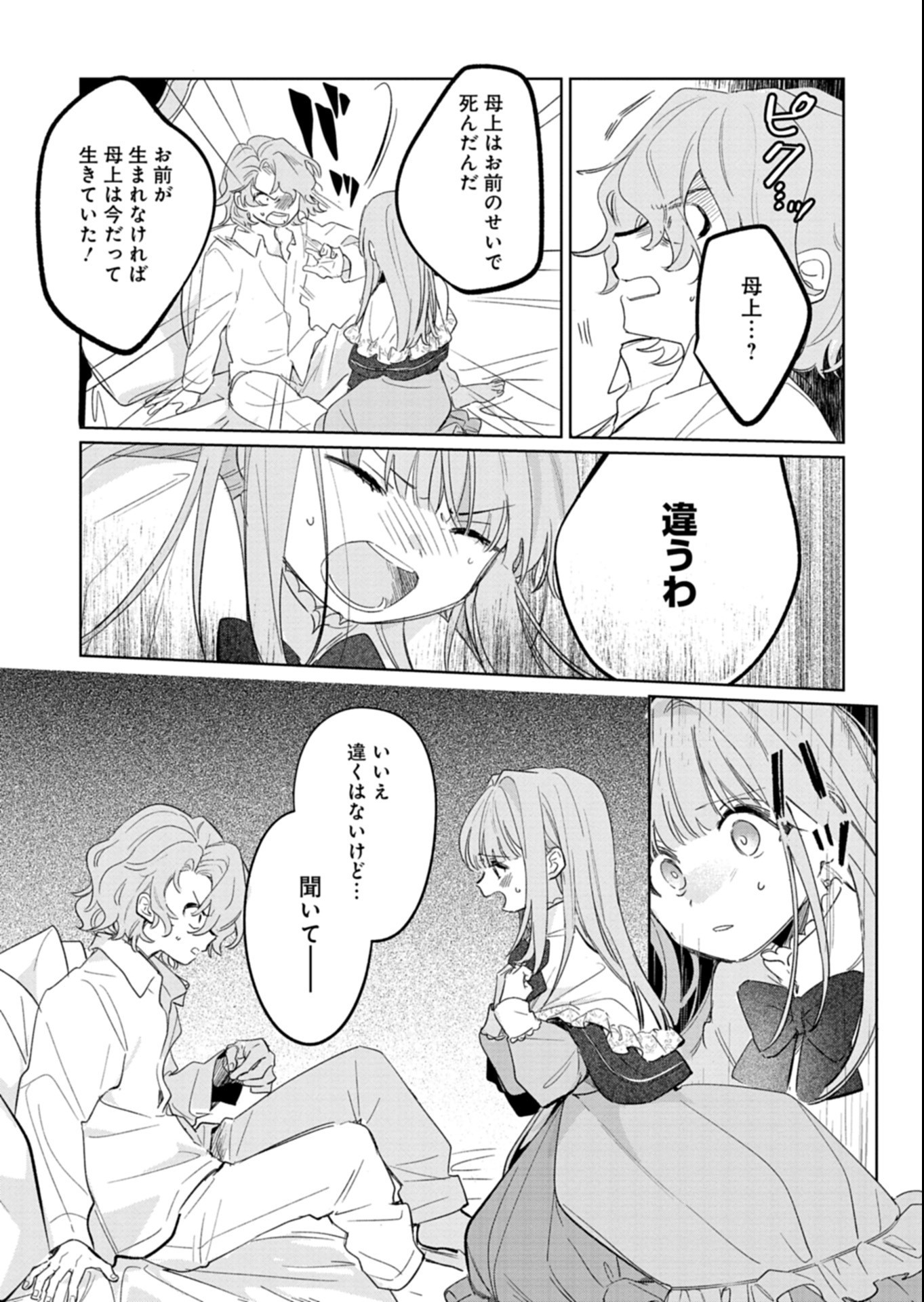 AKUJO KYOSEI KEIKAKU Chap 18.1 - Pic 15
