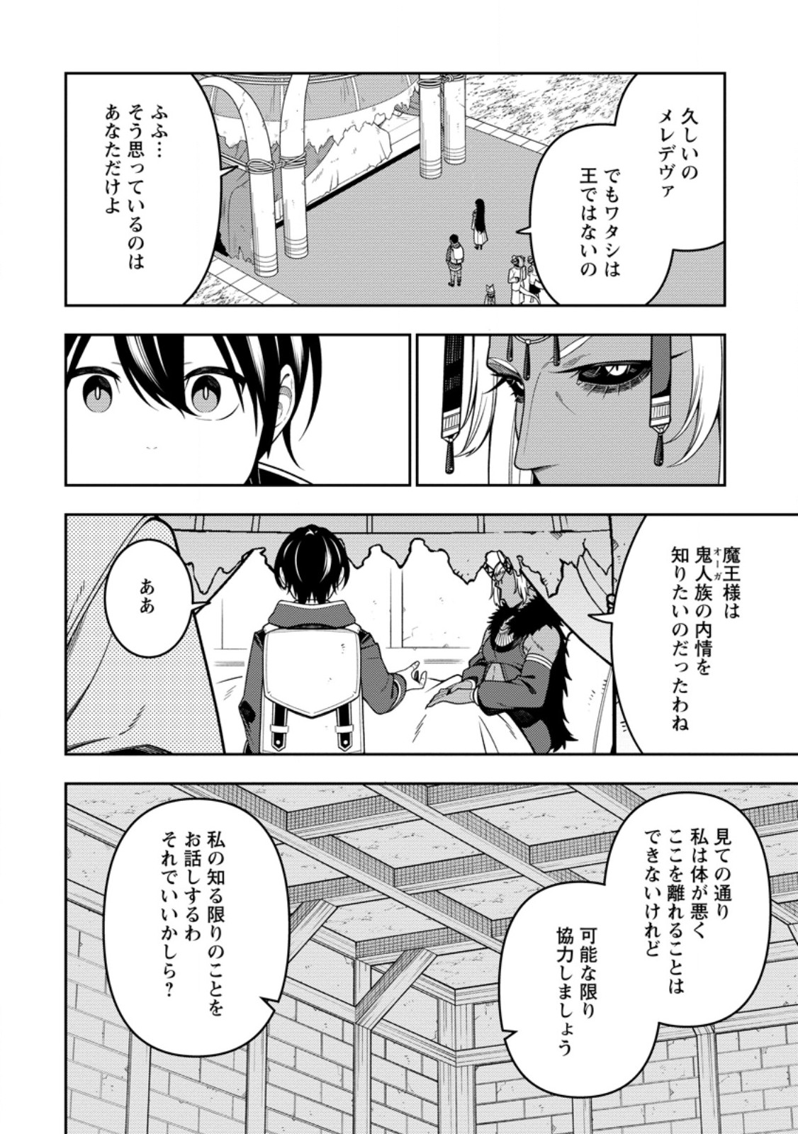 SAIKYOU ONMYOUZI NO ISEKAI TENSEIKI (MANGA) - RAW Chap 56.3 - Pic 1