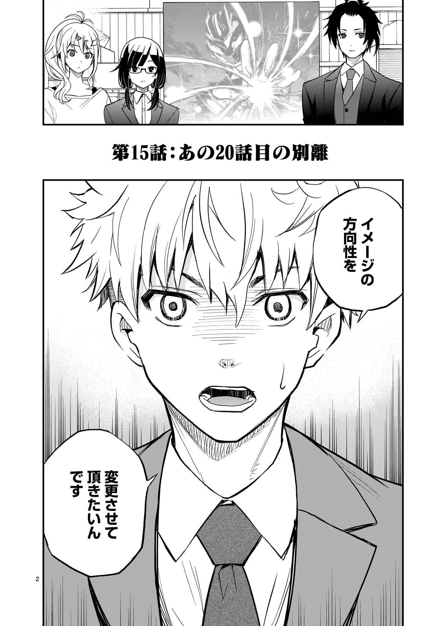 ANO SAISEKIBA DE HANATABA WO Chap 15 - Pic 2