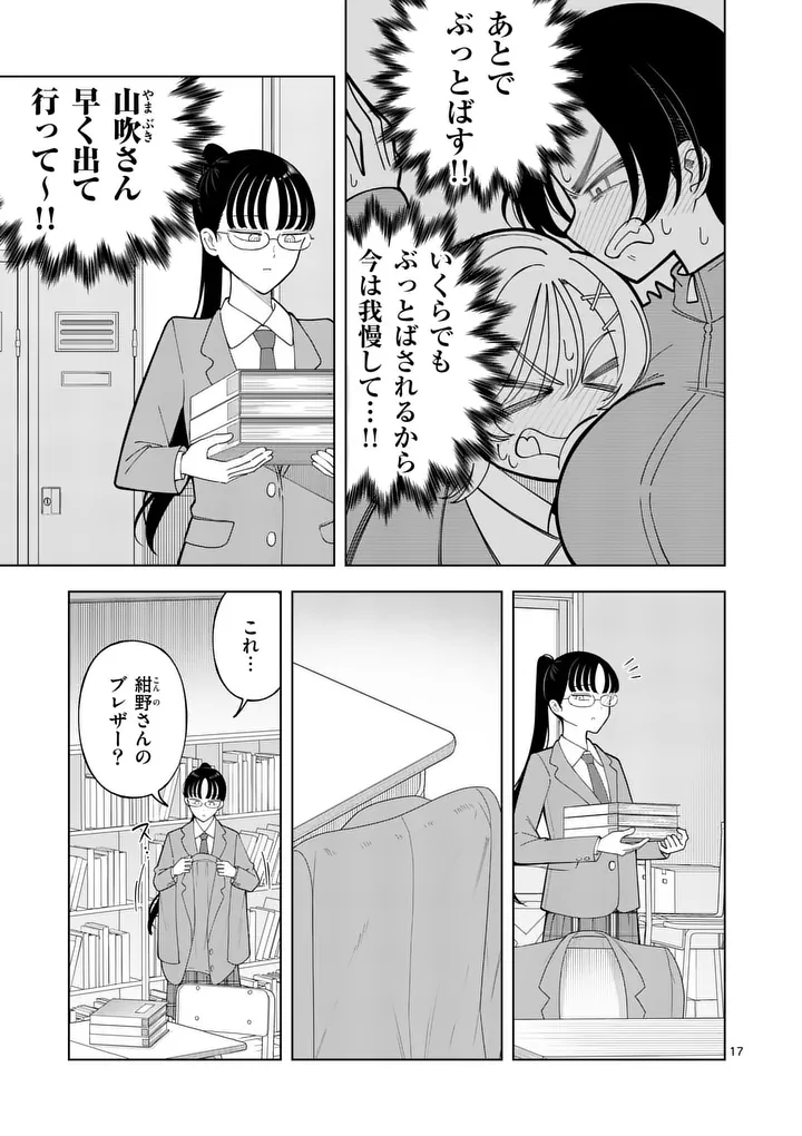 MOMIJI AND KOUYOU Chap 6 - Pic 17