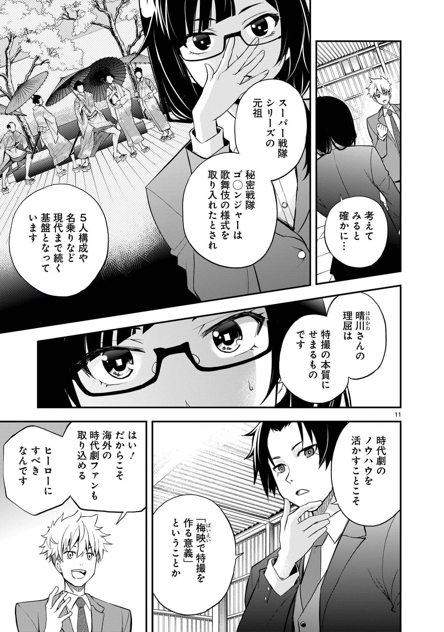 ANO SAISEKIBA DE HANATABA WO Chap 15 - Pic 11