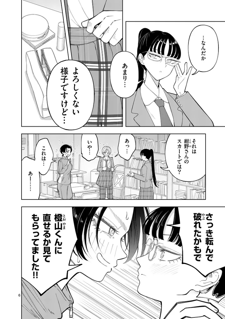 MOMIJI AND KOUYOU Chap 6 - Pic 6