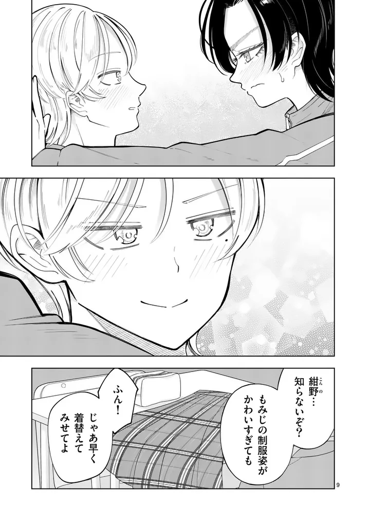 MOMIJI AND KOUYOU Chap 6 - Pic 9