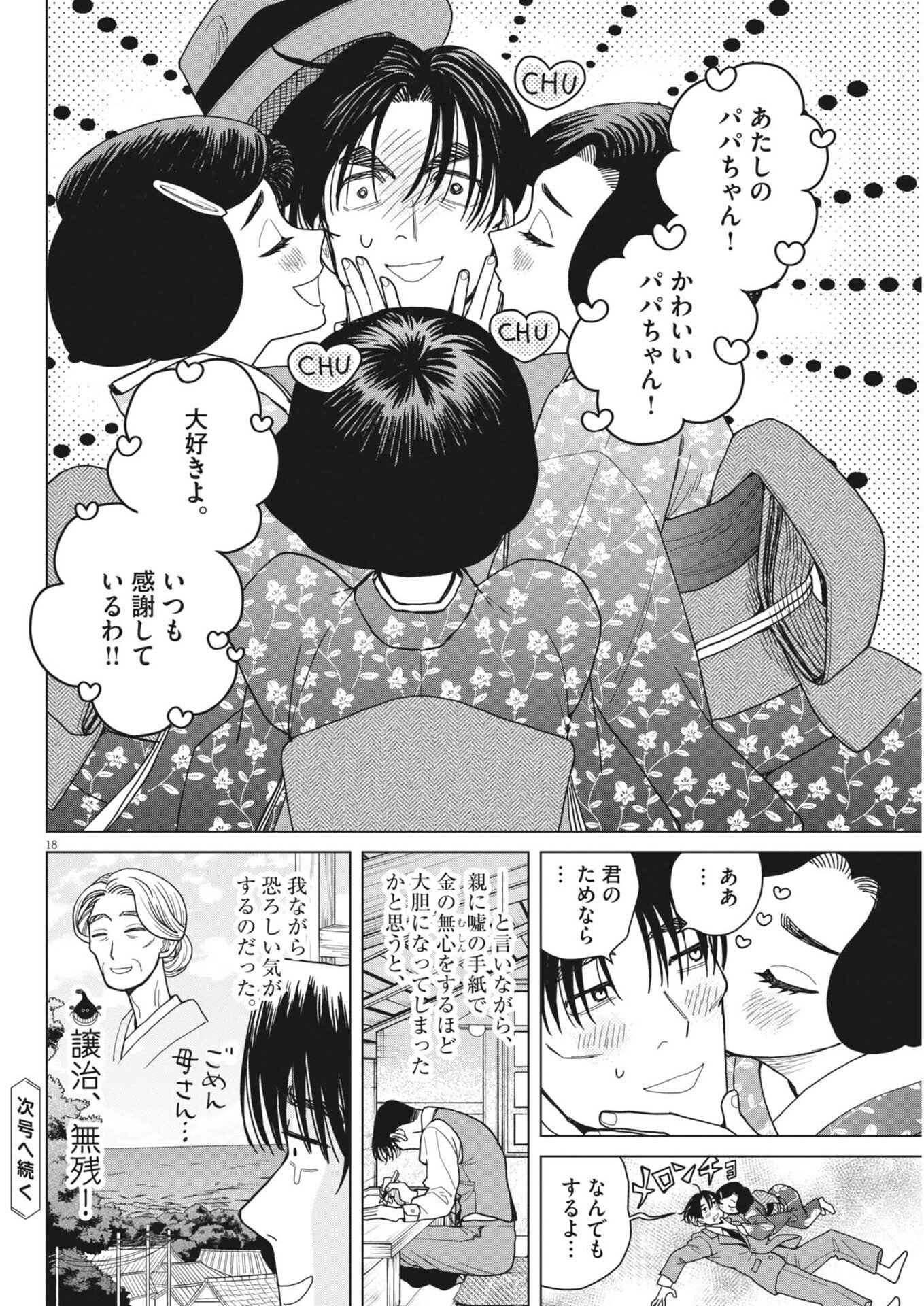 NETSUZOU CHIJIN NO AI Chap 8 - Pic 18