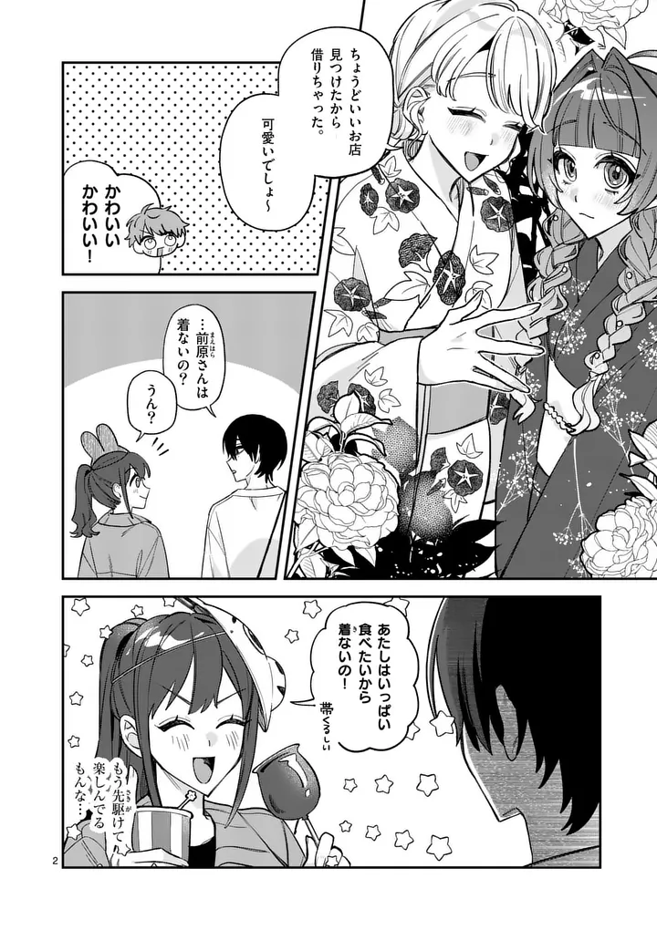 KYUDAITEN DEMO SEISHUN WO! Chap 12 - Pic 2