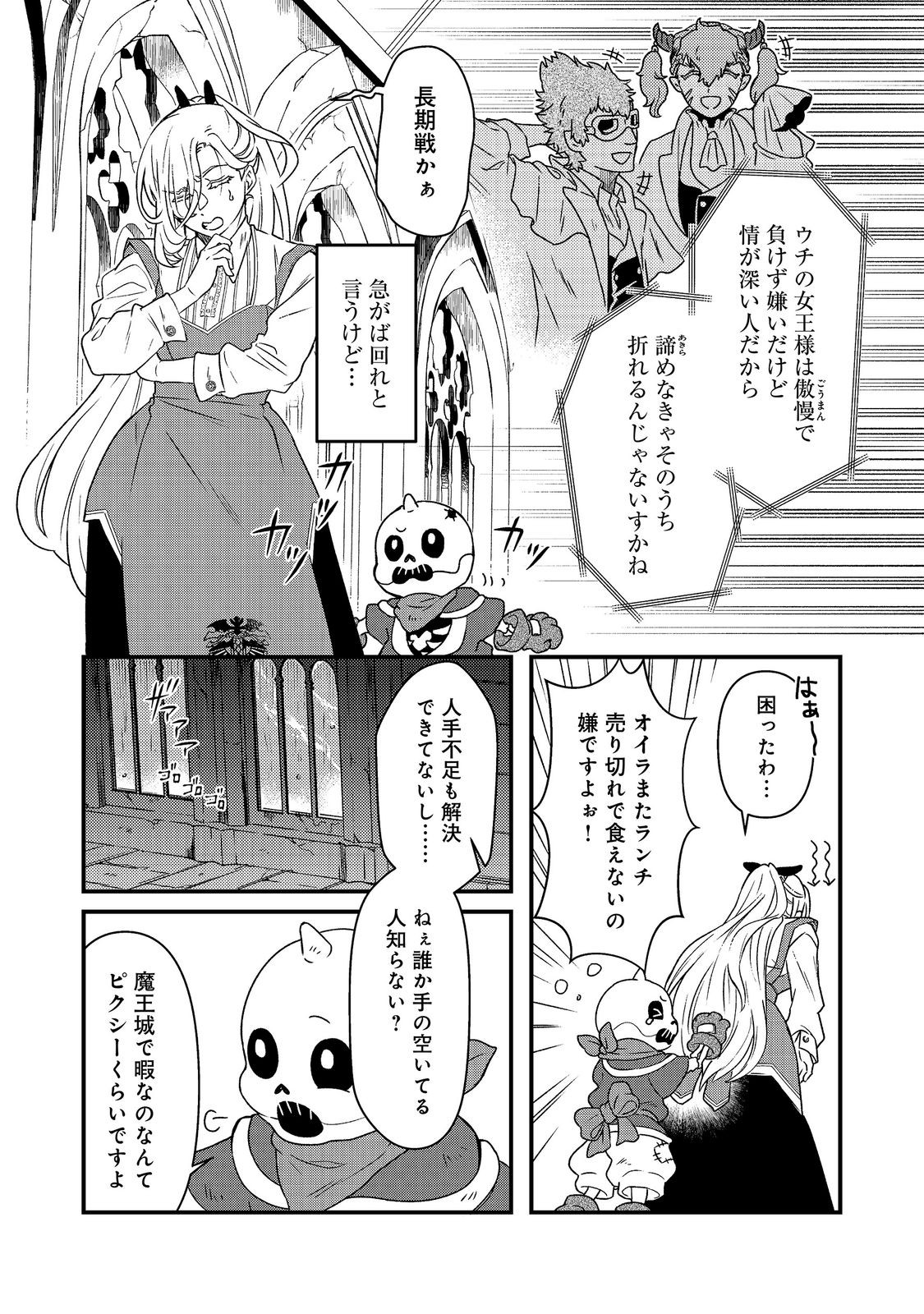 MAOUJO NO ZEPPIN SHASHOKU, TSUKUTTEIRU NOWA IKENIE DESU! Chap 5.1 - Pic 11