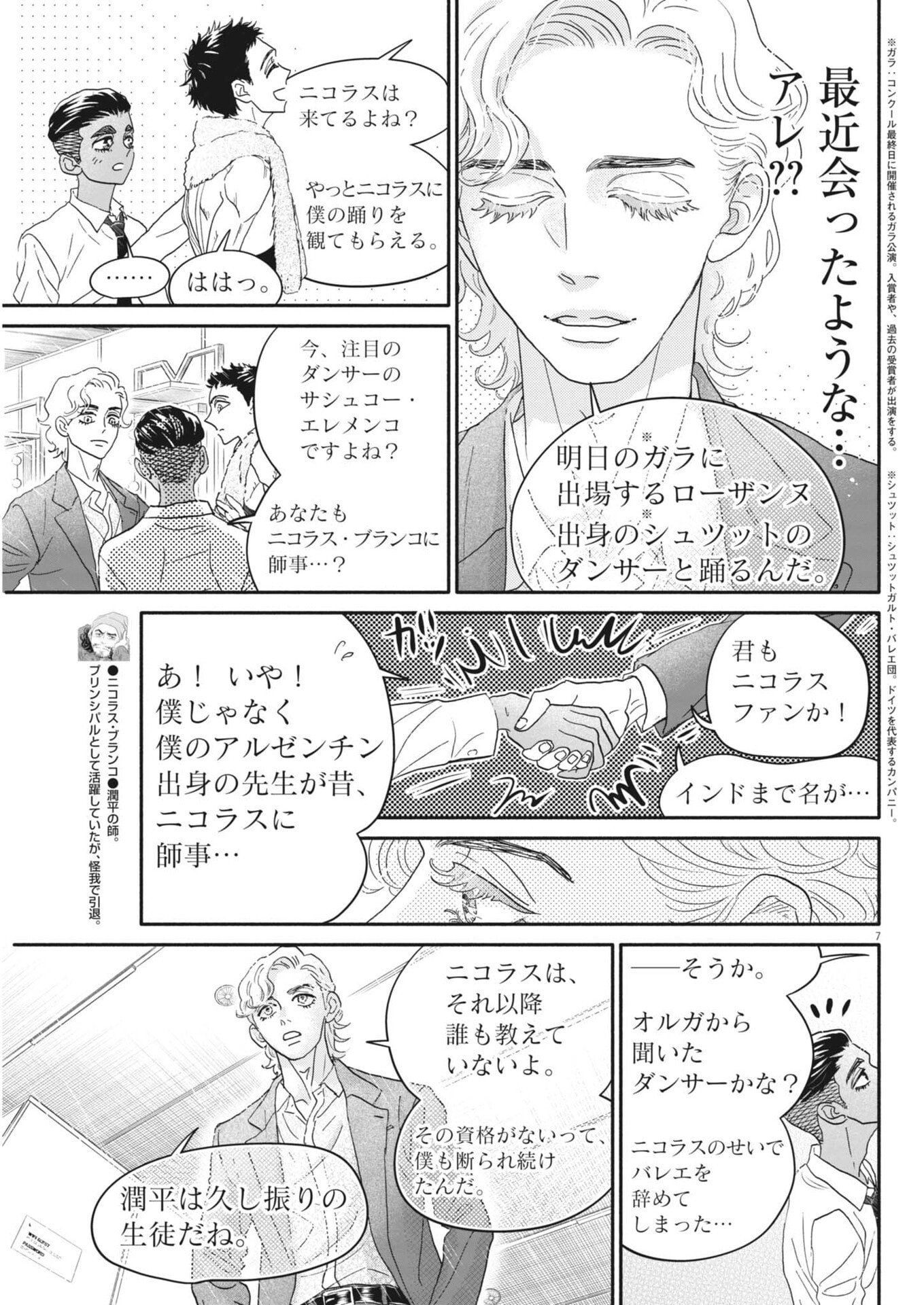 DANCE DANCE DANSEUR - RAW Chap 280 - Pic 7