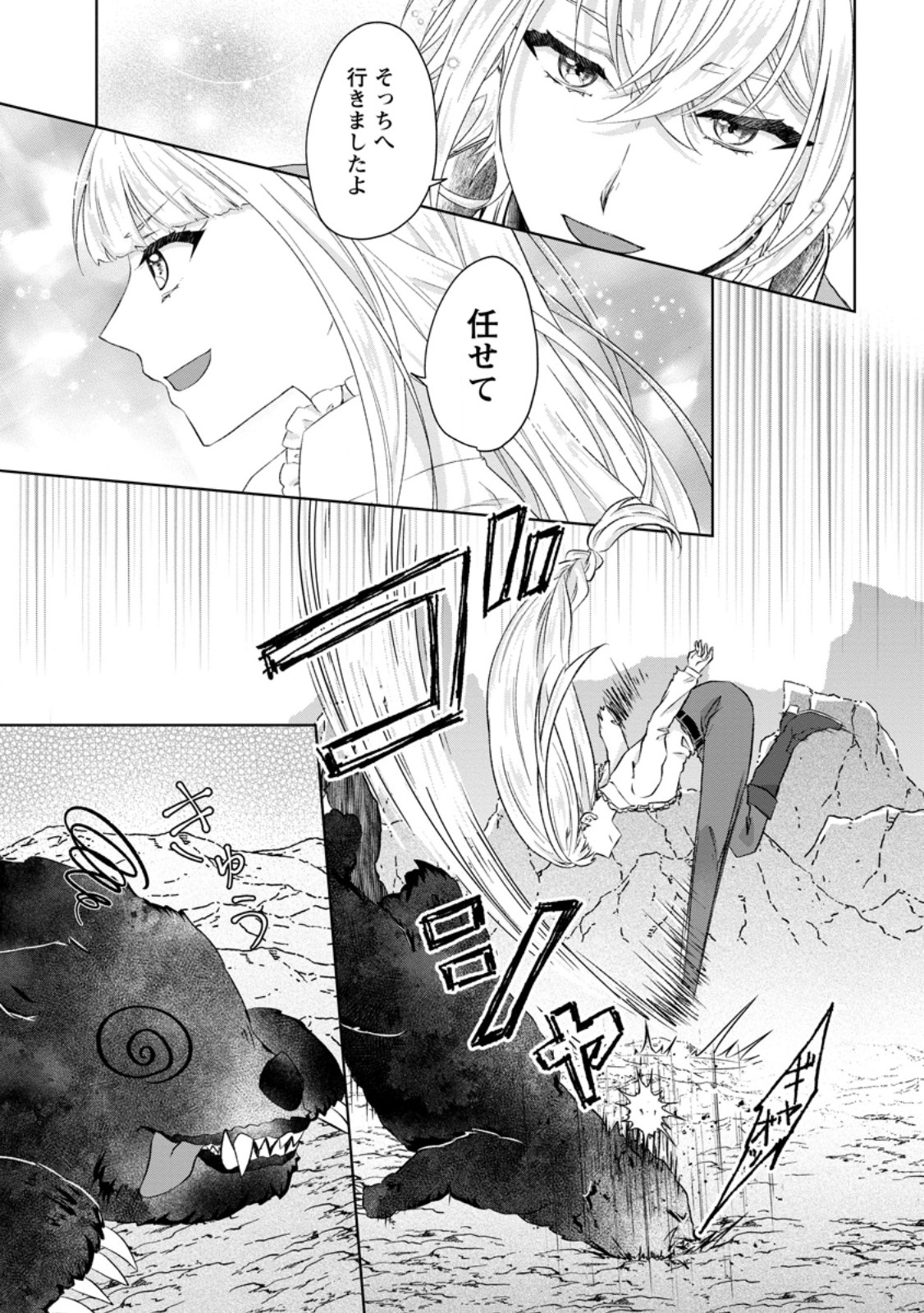 DANZAISARETEIRU AKUYAKU REIJOU TO IREKAWATTE KONYAKUSHA-TACHI WO BUTTOBASHITARA, DEKIAI GA MATTE IMASHITA - RAW Chap 35.1 - Pic 5