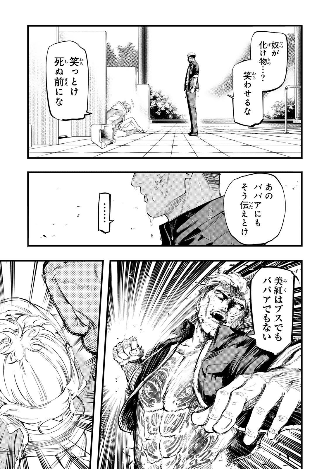 KOROSHIYA NO EIGYOU JUTSU Chap 19 - Pic 15