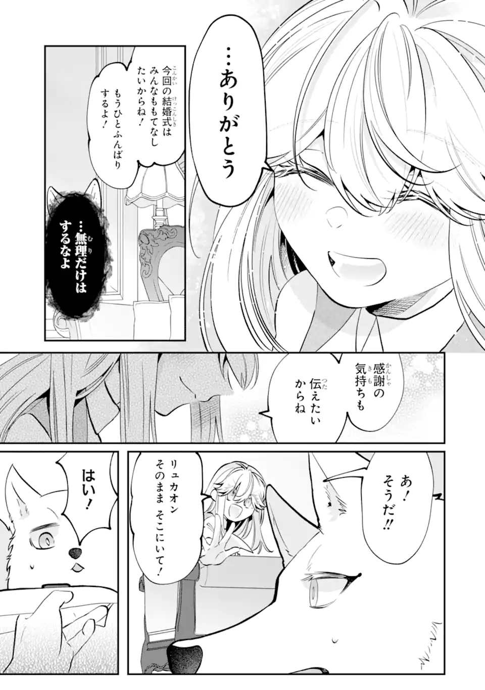 OKAZARI NO SUMERAGIHI? NANI SORE TENSHOKU DESU! Chap 14.1 - Pic 5