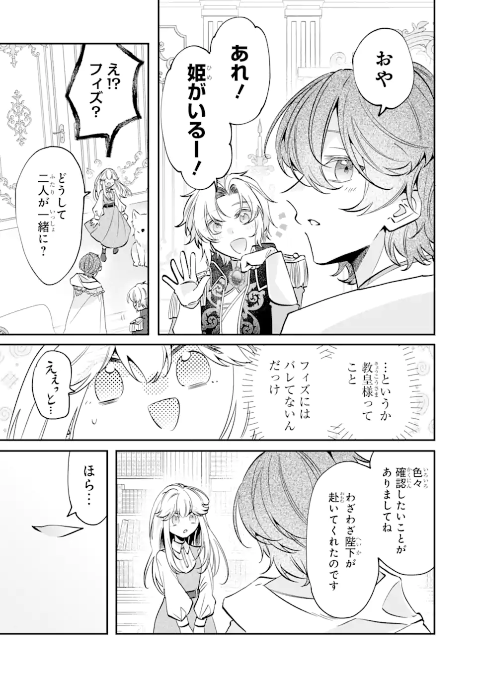 OKAZARI NO SUMERAGIHI? NANI SORE TENSHOKU DESU! Chap 14.1 - Pic 9