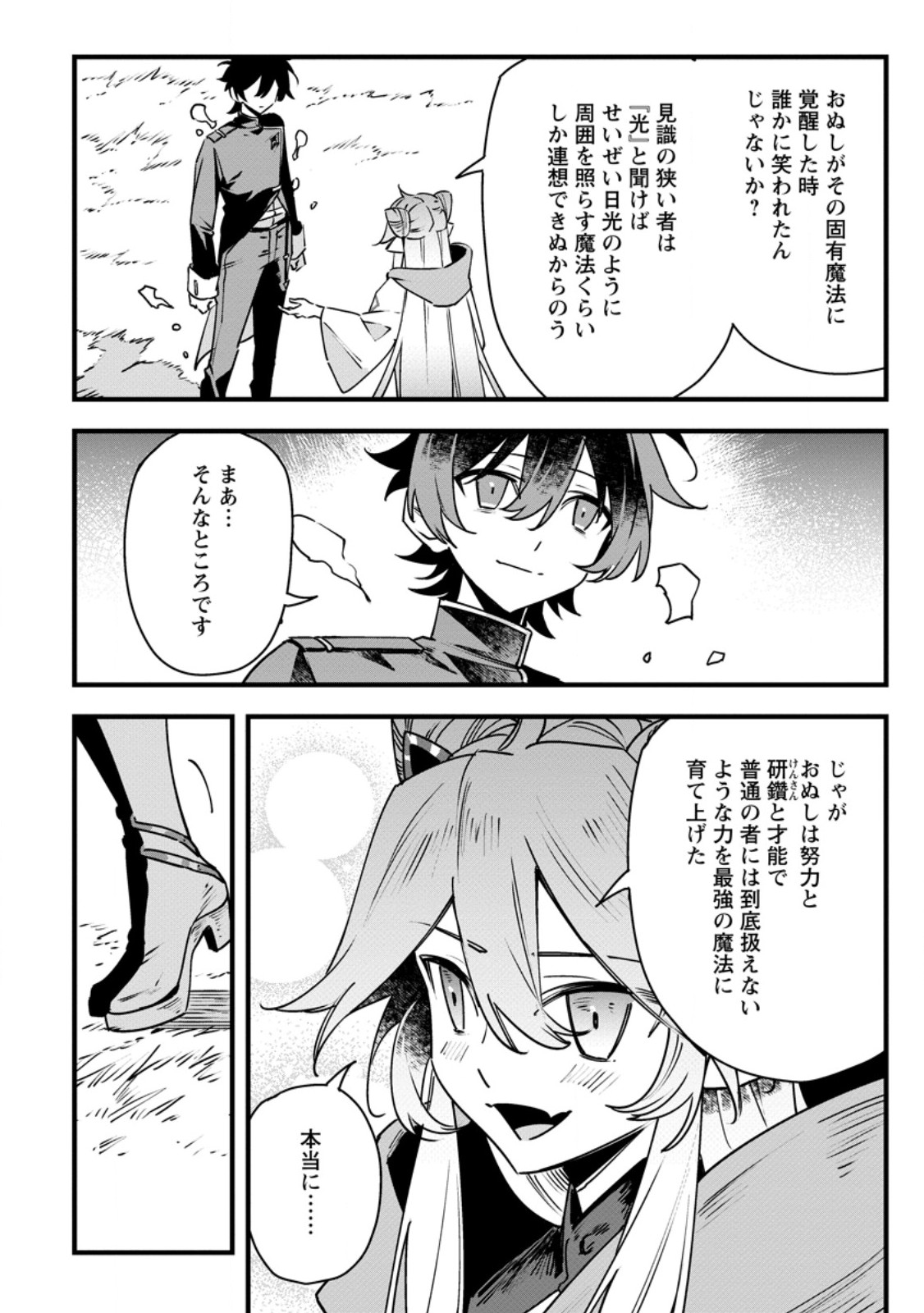 SENKOU NO BOUKENSHA Chap 11 - Pic 26