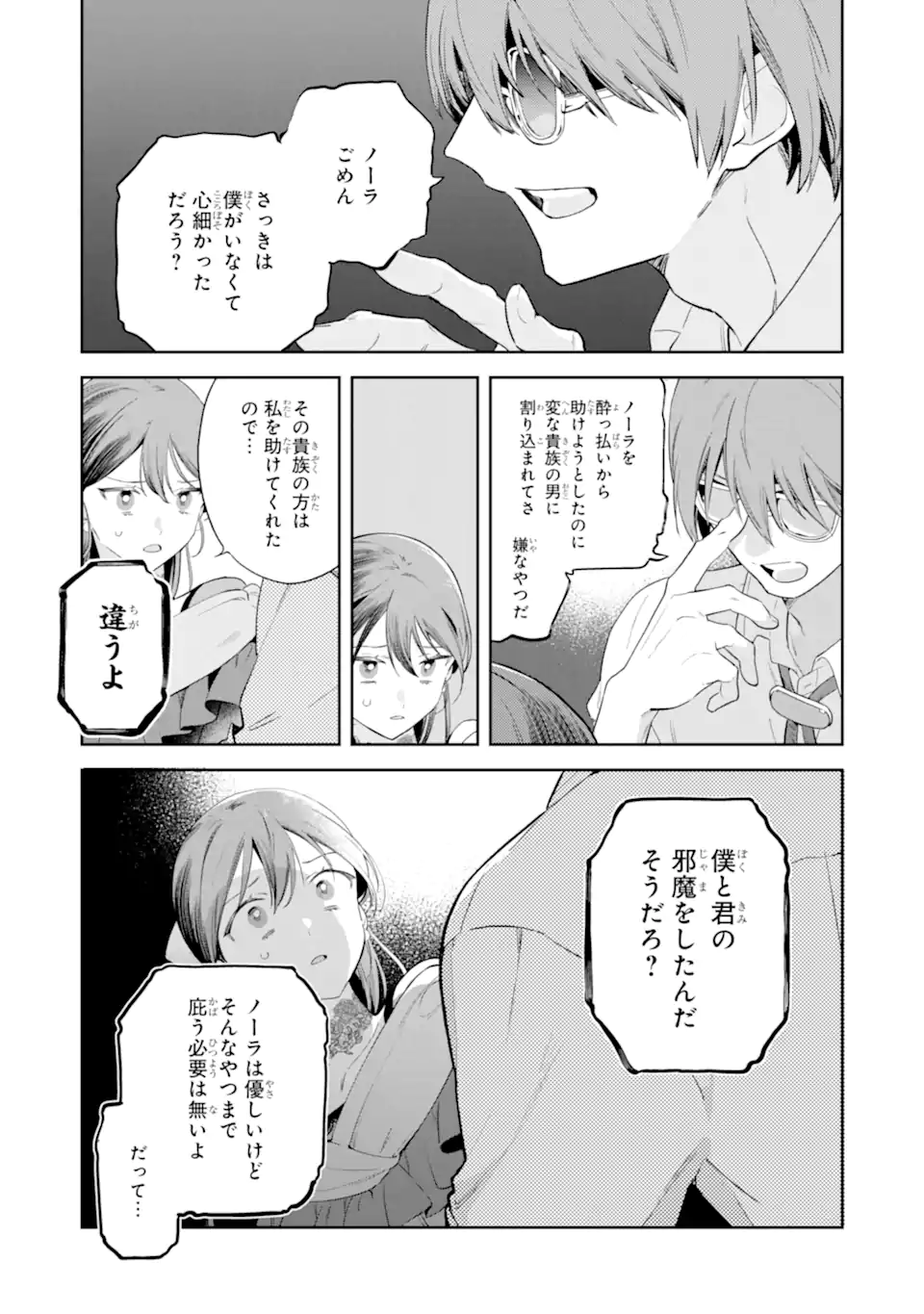 KONYAKU HAKI SARETAGA, SOMOSOMO KONYAKU SHITA OBOE WA NAI MAKIKOMARE REIJOU WA UTATTE KURASHITAI Chap 4.2 - Pic 1