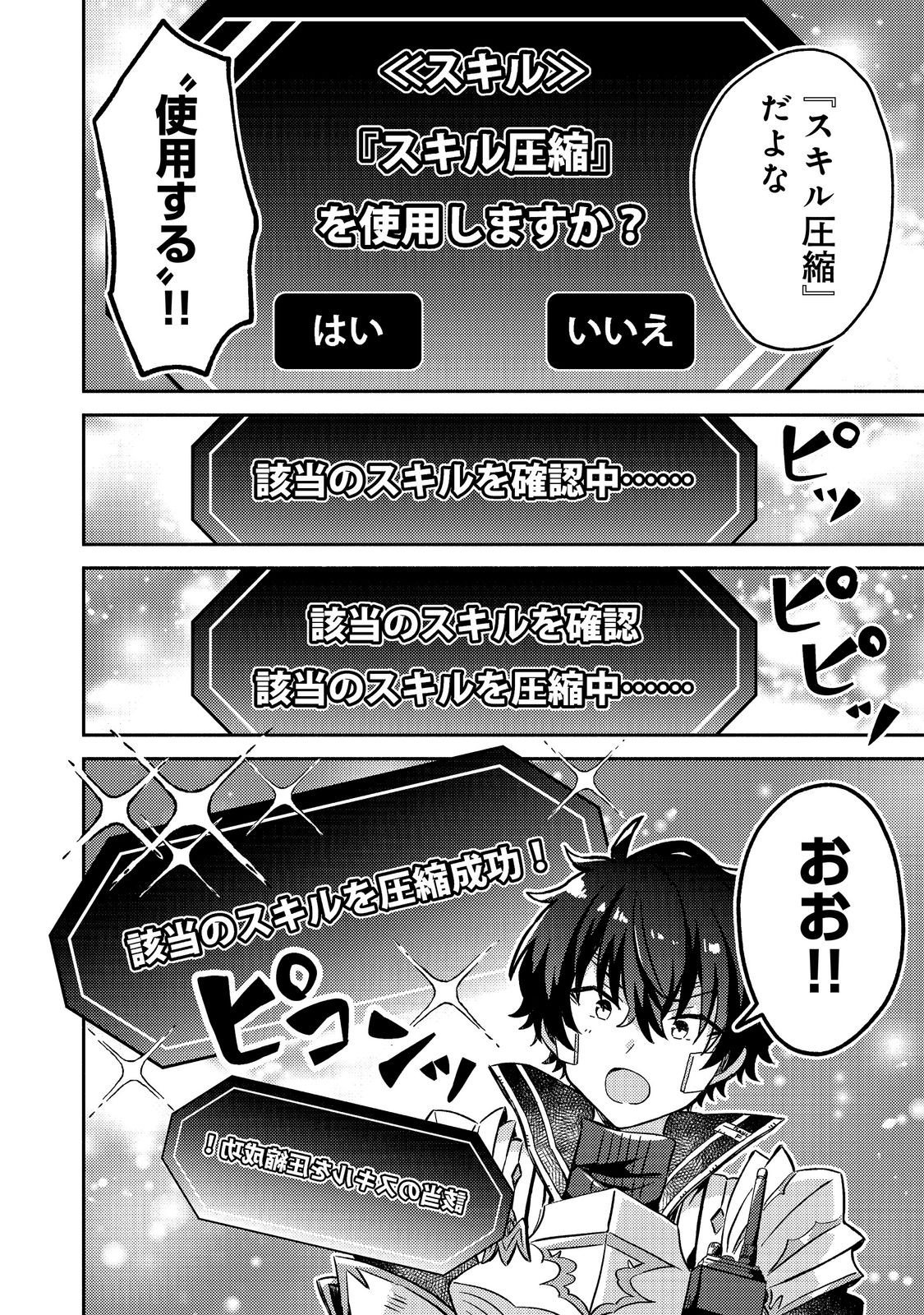 LEVEL GACHA HAZURE STATUS “UN” GA KEKKYOKU ICHIBAN JUUYOU DATTA KEN Chap 25 - Pic 20