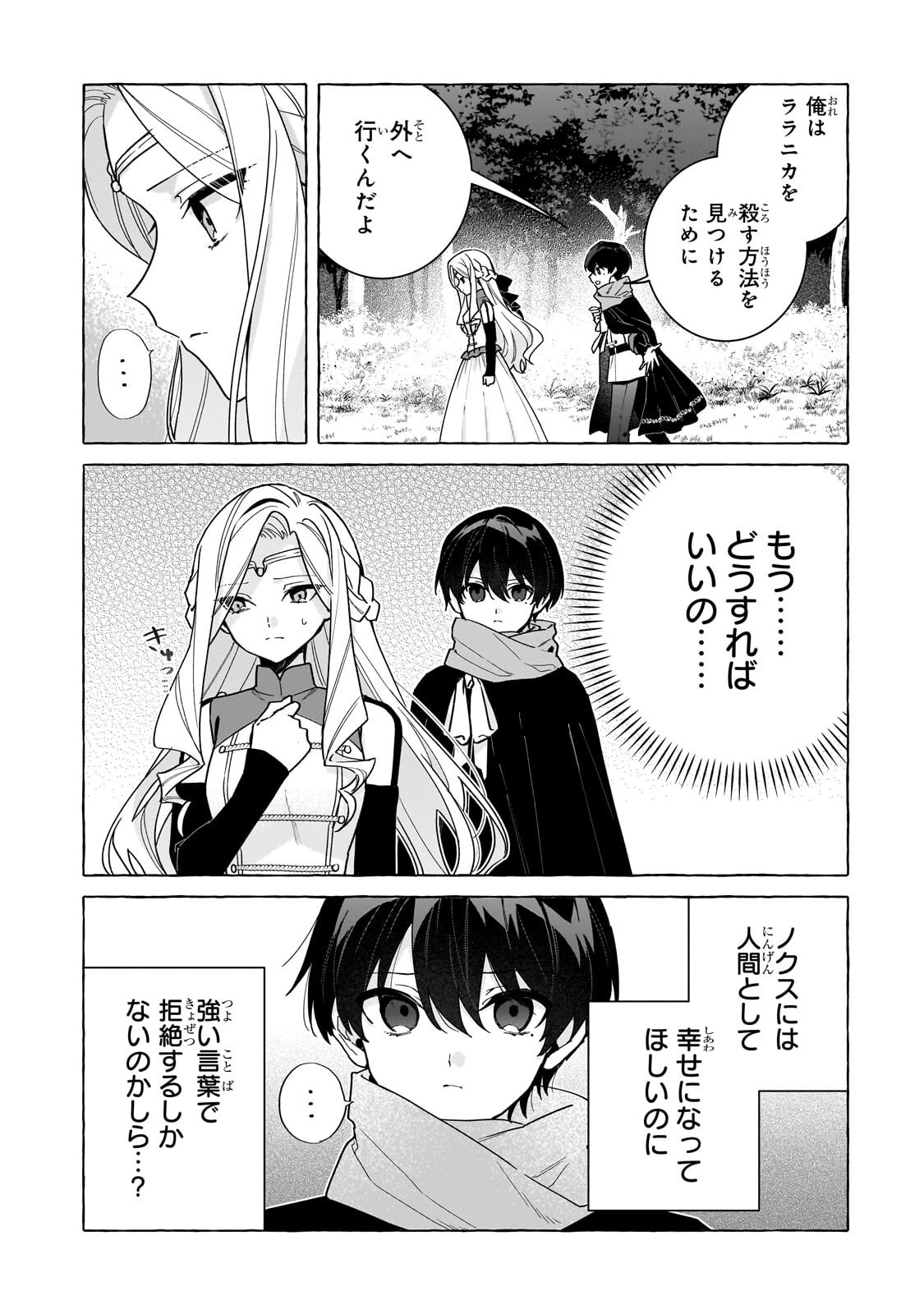ANSATSUSHA WA FUSHI NO MAJO WO KOROSHITAI Chap 10.3 - Pic 3