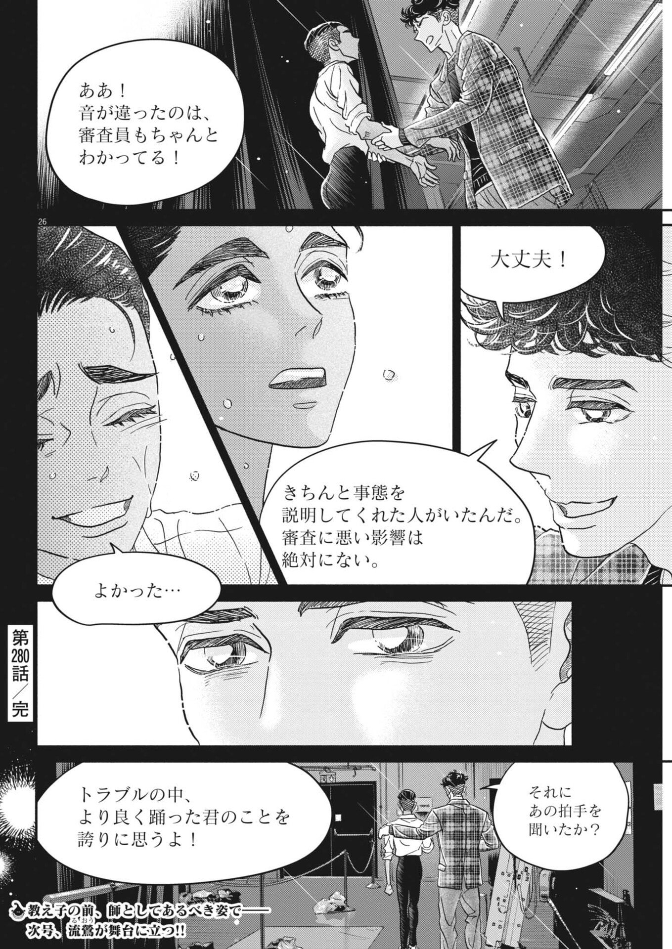 DANCE DANCE DANSEUR - RAW Chap 280 - Pic 26