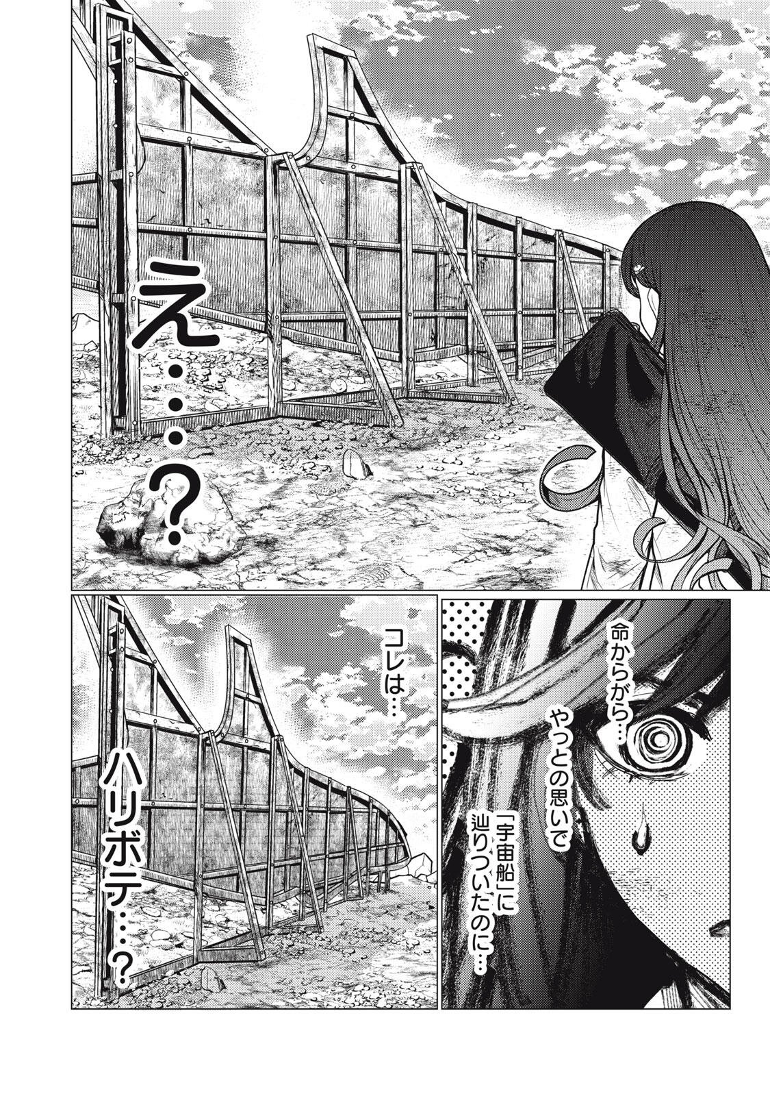 UCHUUJIN TO DEAU MAE NI YOMU HON Chap 10 - Pic 18