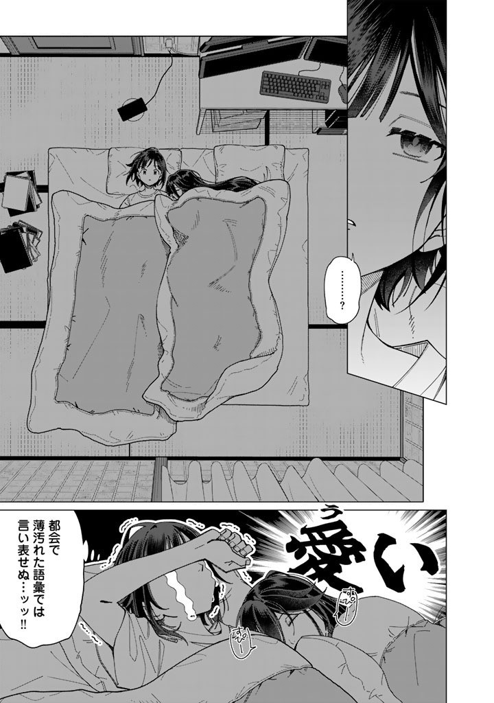 E, SHANAI SYSTEM SUBETE ONE OPE SHITEIRU WATASHI WO KAIKO DESU KA? Chap 43.2 - Pic 6