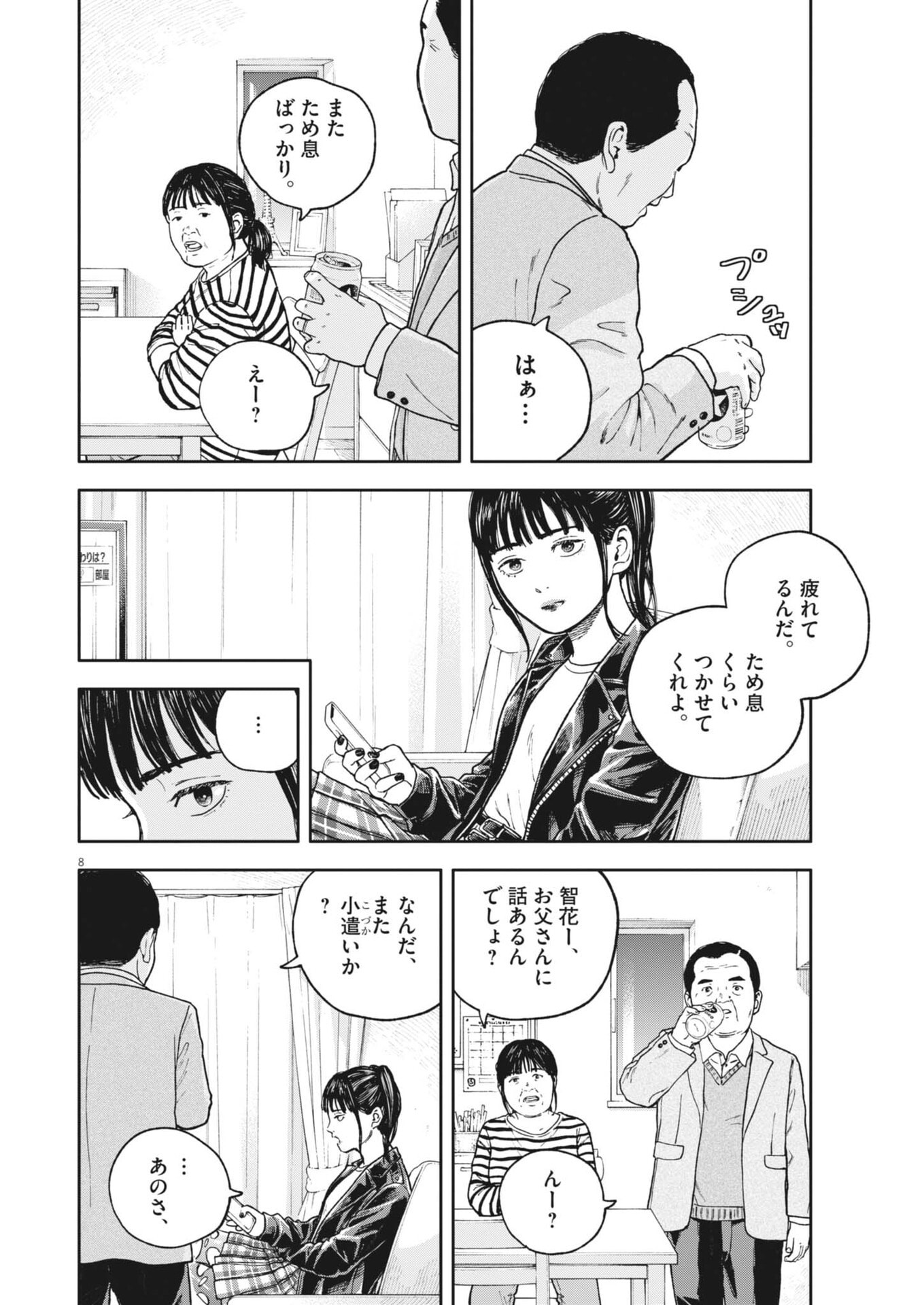 YUMENASHI-SENSEI NO SHINROSHIDOU Chap 91 - Pic 8