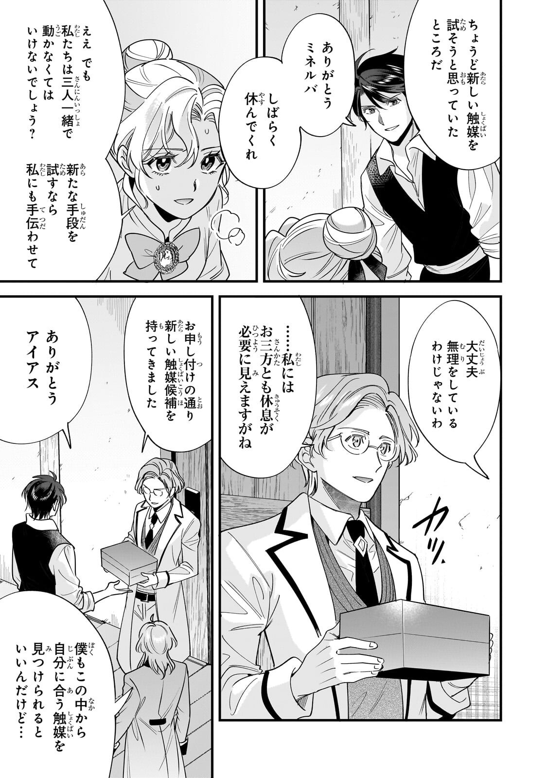 KONYAKU HAKISARETA GAKEPPUCHI REIJOU WA, TEIKOKU NO SUMERAGI OTOUTO DENKA TO MUSUBARERU Chap 33.2 - Pic 2