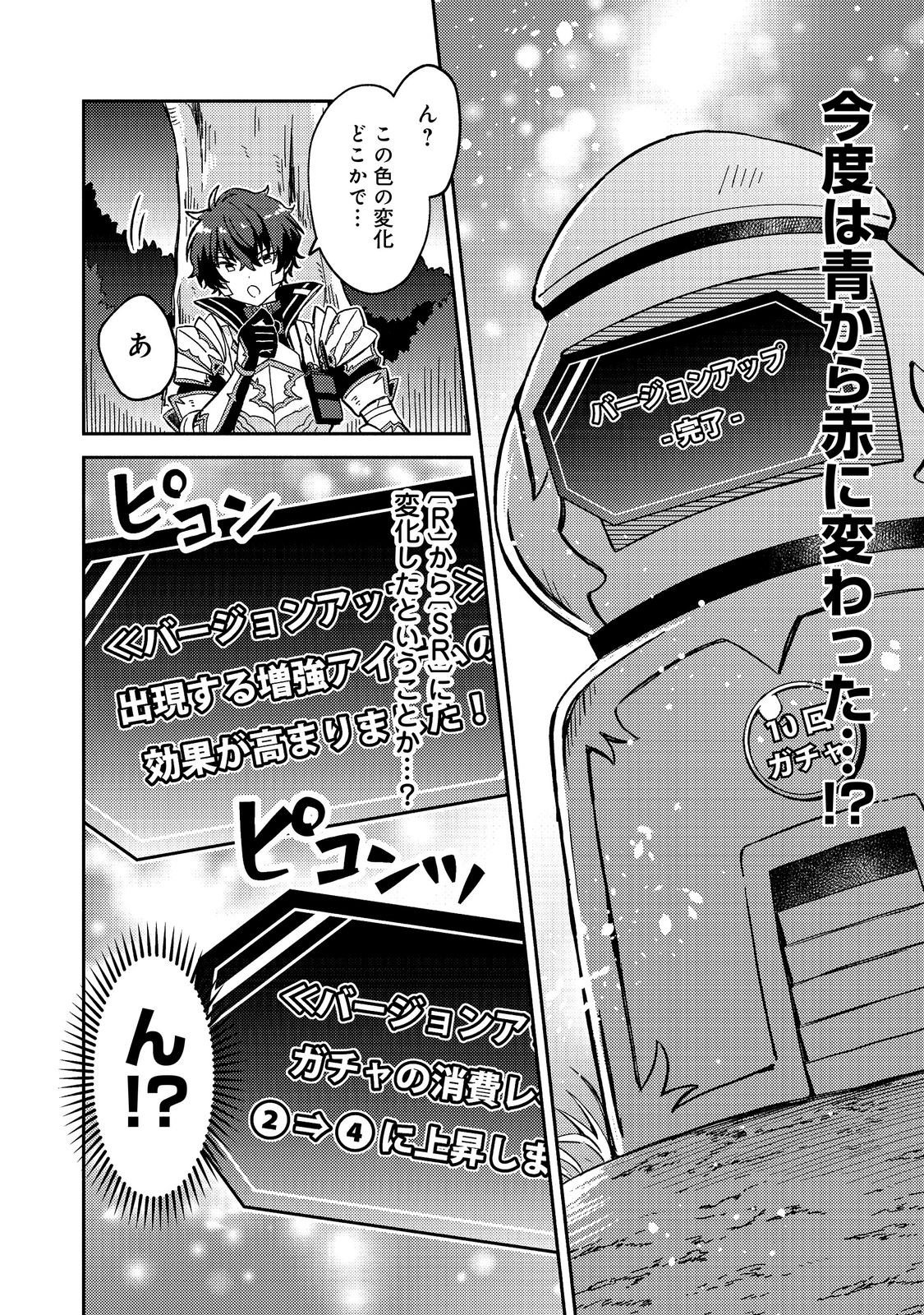 LEVEL GACHA HAZURE STATUS “UN” GA KEKKYOKU ICHIBAN JUUYOU DATTA KEN Chap 25 - Pic 18
