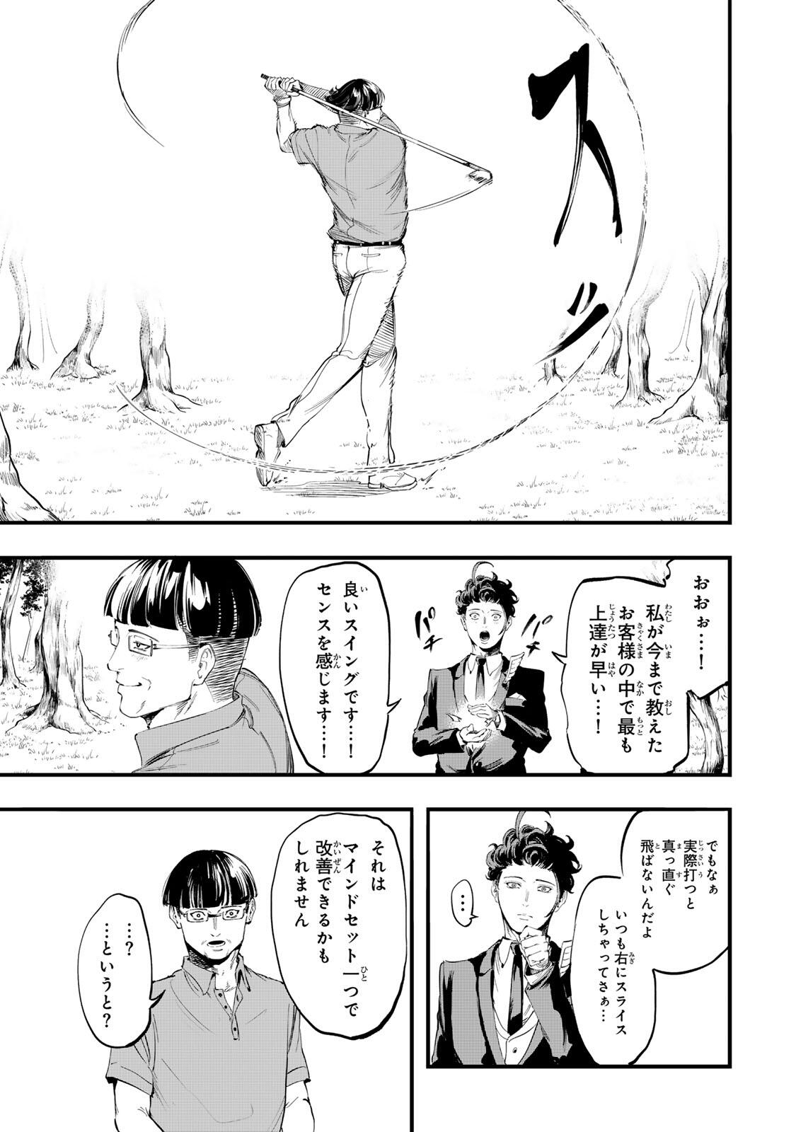 KOROSHIYA NO EIGYOU JUTSU Chap 19 - Pic 5