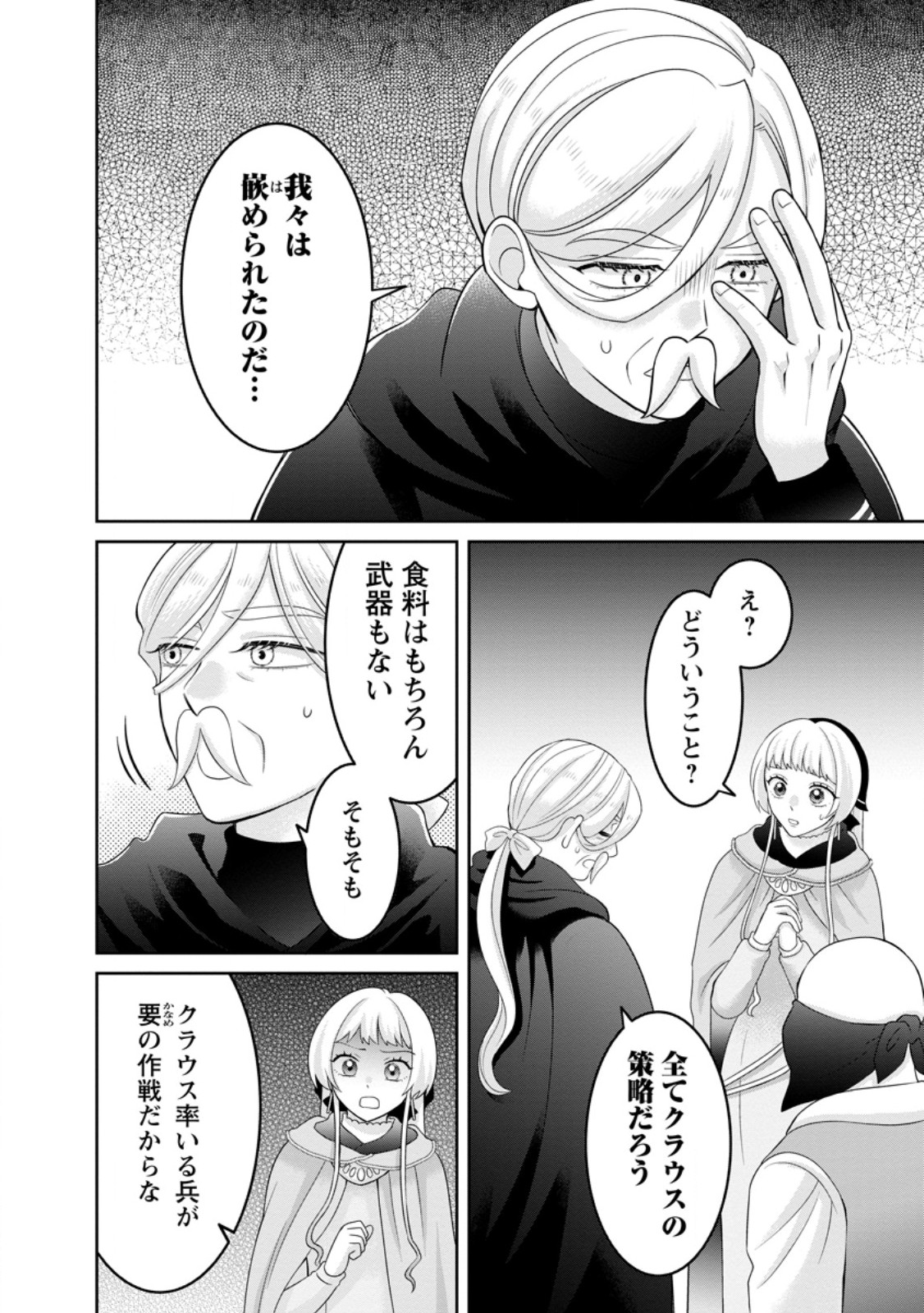 ZENSE NO KIOKU WO TORIMODOSHITA NODE SAIAI NO OTTO TO RIEN SHIMASU: AKUJO TO HYOUBAN DESHITA GA TENSAI CHIYUSHI TO SHITE KAIKA SHITARA, NAZE KA SEIJO GA JIBAKU SHIMASHITA Chap 15.1 - Pic 2