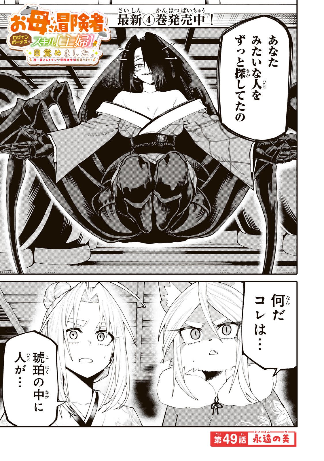 OKAASAN BOUKENSHA, LOGIN BONUS DE SUKIRU 
