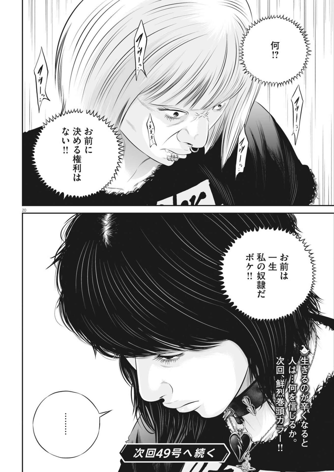 KUJO NO TAIZAI - RAW Chap 146 - Pic 20