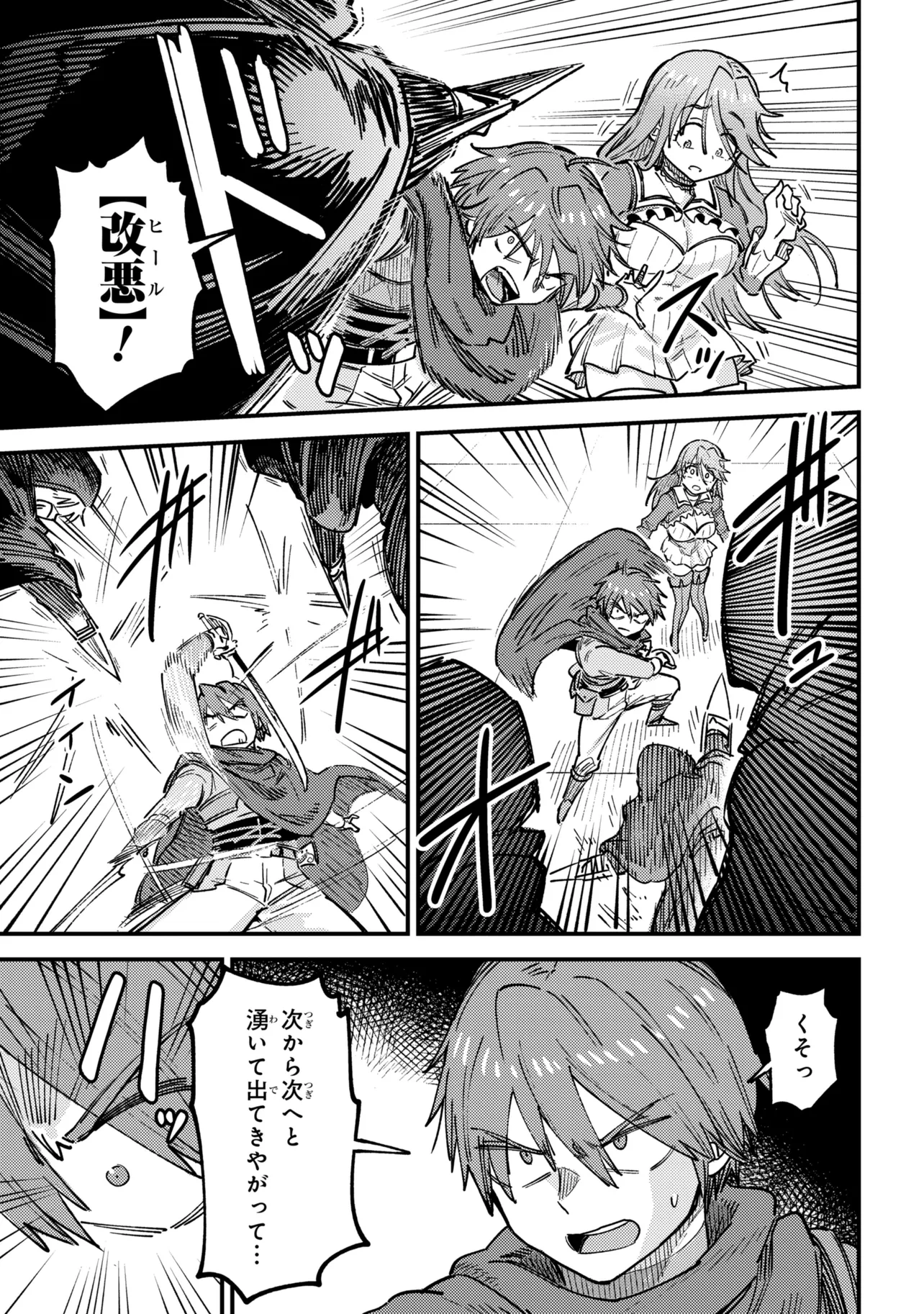 The Redo of a Healing Magician (Manga) Chap 81.1 - Pic 3