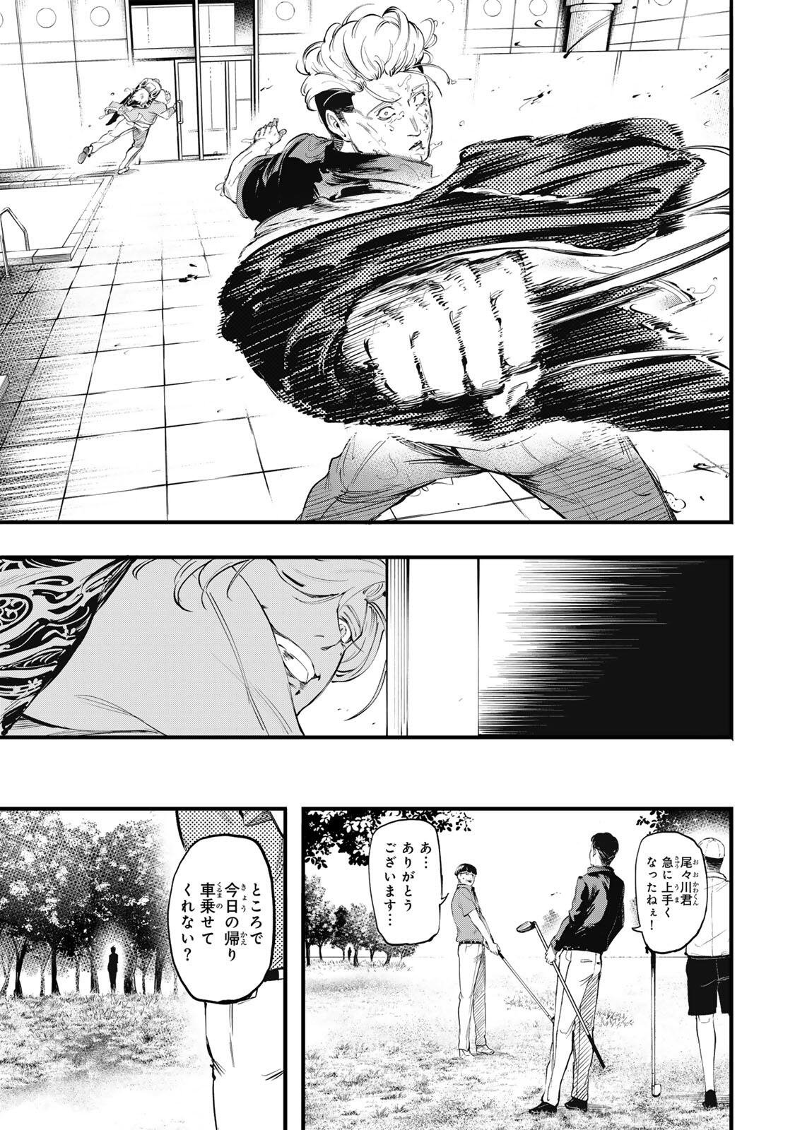 KOROSHIYA NO EIGYOU JUTSU Chap 19 - Pic 17