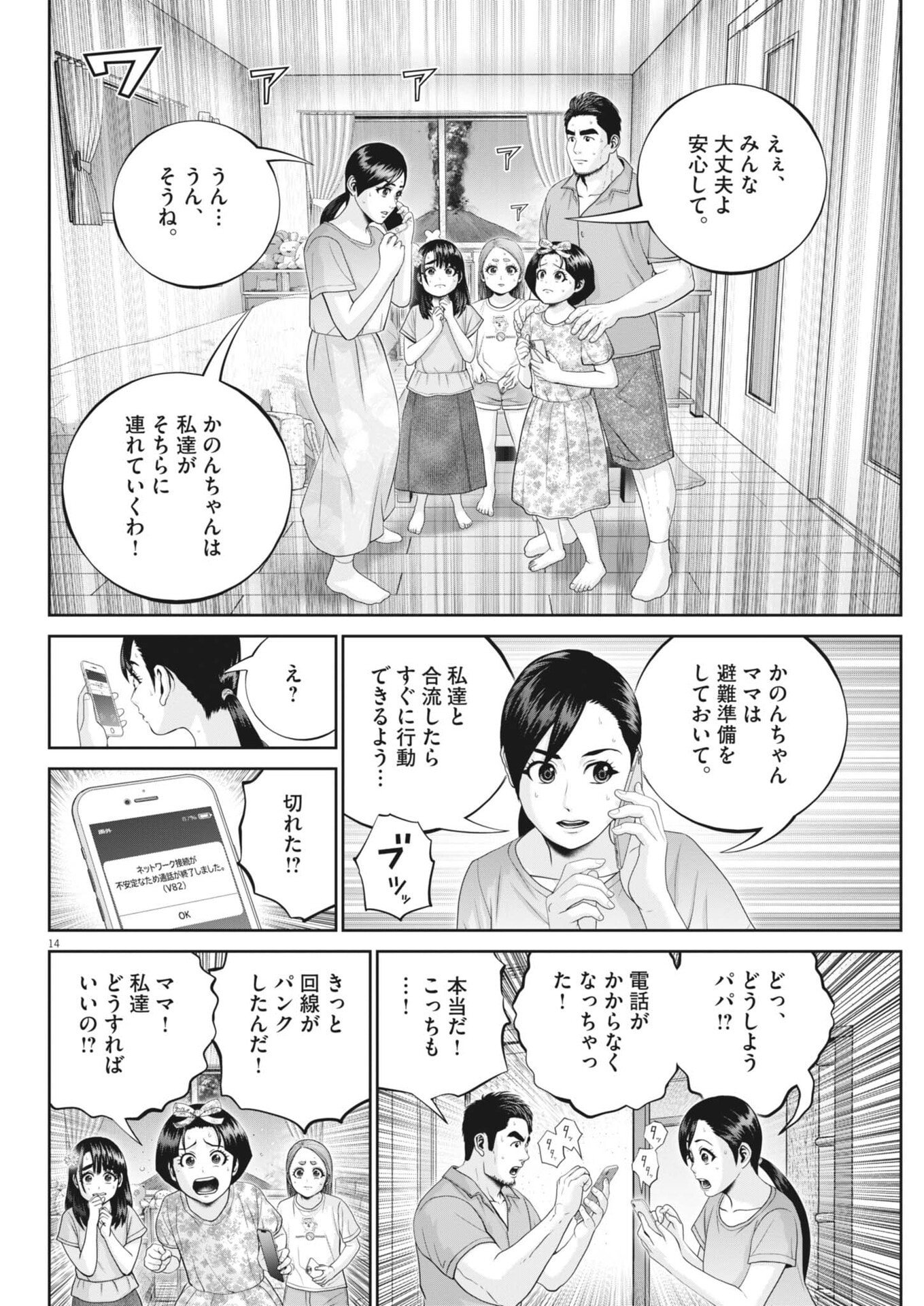 FUJISAN DAIFUNKA: SENRYOKUGAI NINTEI SARETA OSSAN KAISHAIN MOTIZANE GA TENPENCHII DE NARIAGARI!? Chap 16 - Pic 14