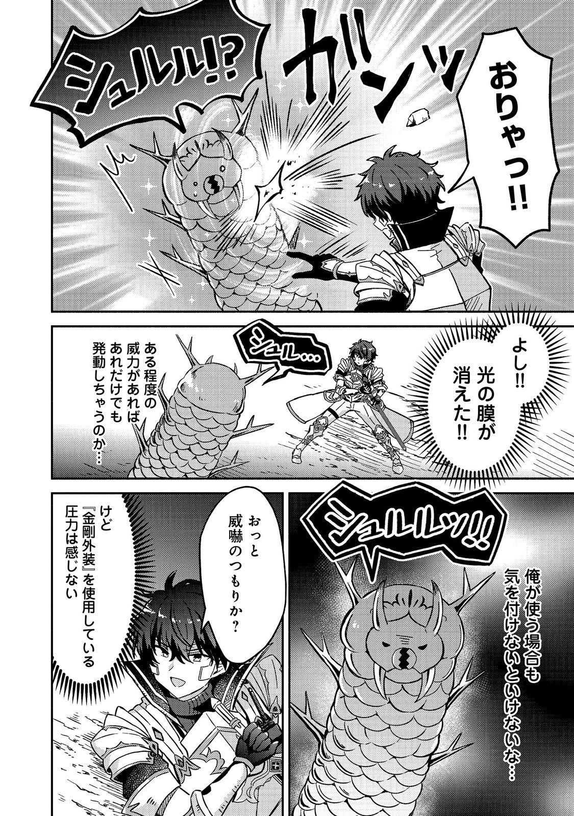 LEVEL GACHA HAZURE STATUS “UN” GA KEKKYOKU ICHIBAN JUUYOU DATTA KEN Chap 25 - Pic 4