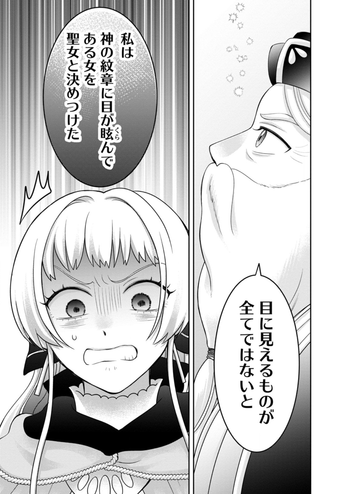 ZENSE NO KIOKU WO TORIMODOSHITA NODE SAIAI NO OTTO TO RIEN SHIMASU: AKUJO TO HYOUBAN DESHITA GA TENSAI CHIYUSHI TO SHITE KAIKA SHITARA, NAZE KA SEIJO GA JIBAKU SHIMASHITA Chap 15.1 - Pic 9