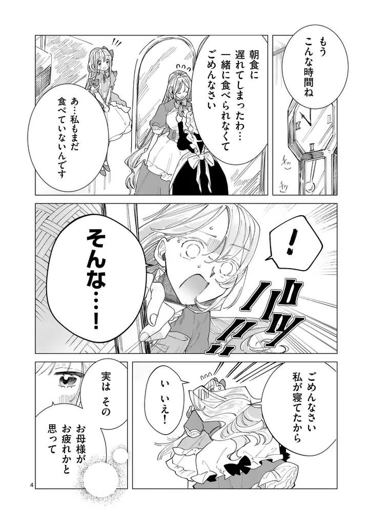GIJOU GA AKUYAKU REIJOU TO SHITE HAMETSU SURU KOTO WO SHITTA NO DE, MECHAKUCHA AISHIMASU - KEIYAKU KEKKON DE WATASHI NI KANSHIN GA NAKATTA HAZU NO KOUSHAKU-SAMA NI, KIZUITARA DEKIAISARETEMASHITA Chap 40.1 - Pic 4