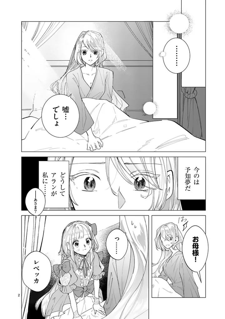 GIJOU GA AKUYAKU REIJOU TO SHITE HAMETSU SURU KOTO WO SHITTA NO DE, MECHAKUCHA AISHIMASU - KEIYAKU KEKKON DE WATASHI NI KANSHIN GA NAKATTA HAZU NO KOUSHAKU-SAMA NI, KIZUITARA DEKIAISARETEMASHITA Chap 40.1 - Pic 2