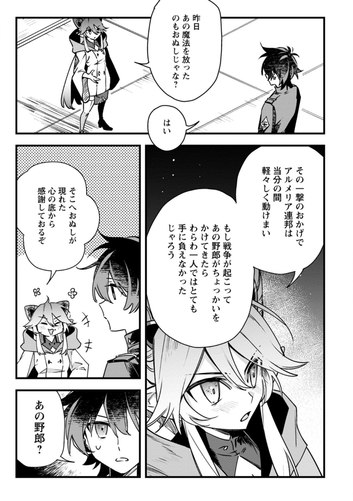 SENKOU NO BOUKENSHA Chap 11 - Pic 13