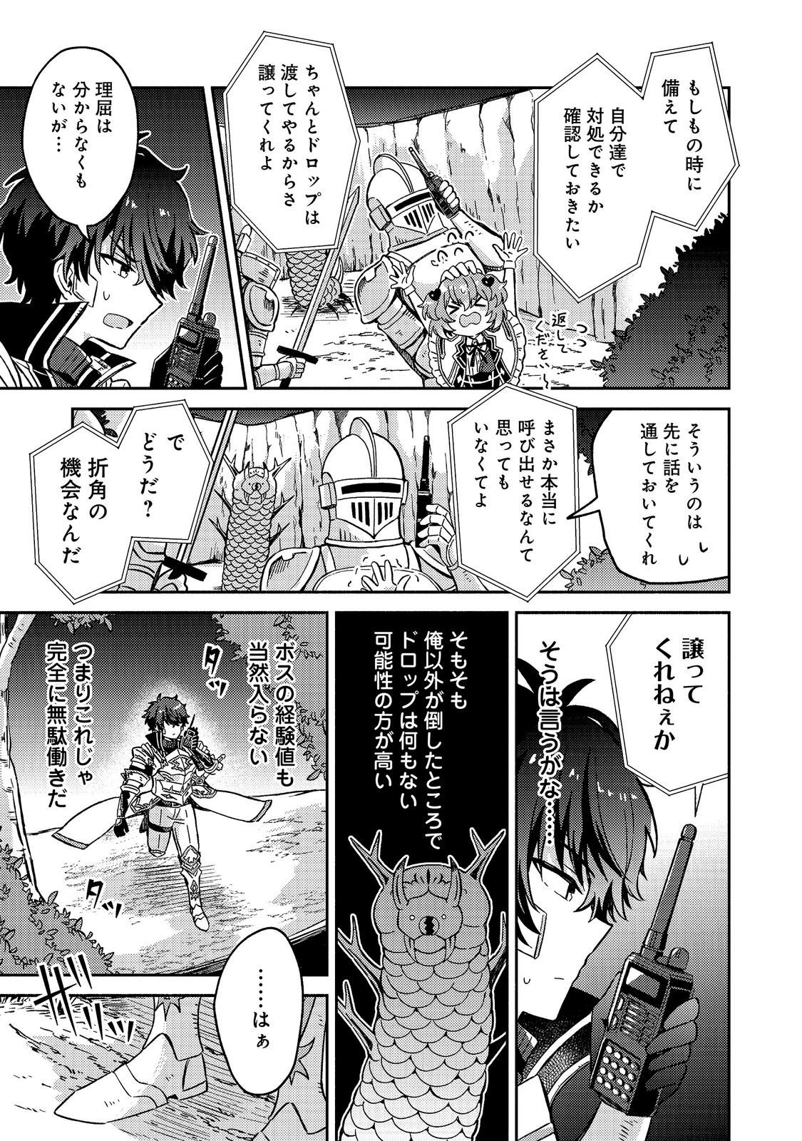 LEVEL GACHA HAZURE STATUS “UN” GA KEKKYOKU ICHIBAN JUUYOU DATTA KEN Chap 25 - Pic 29