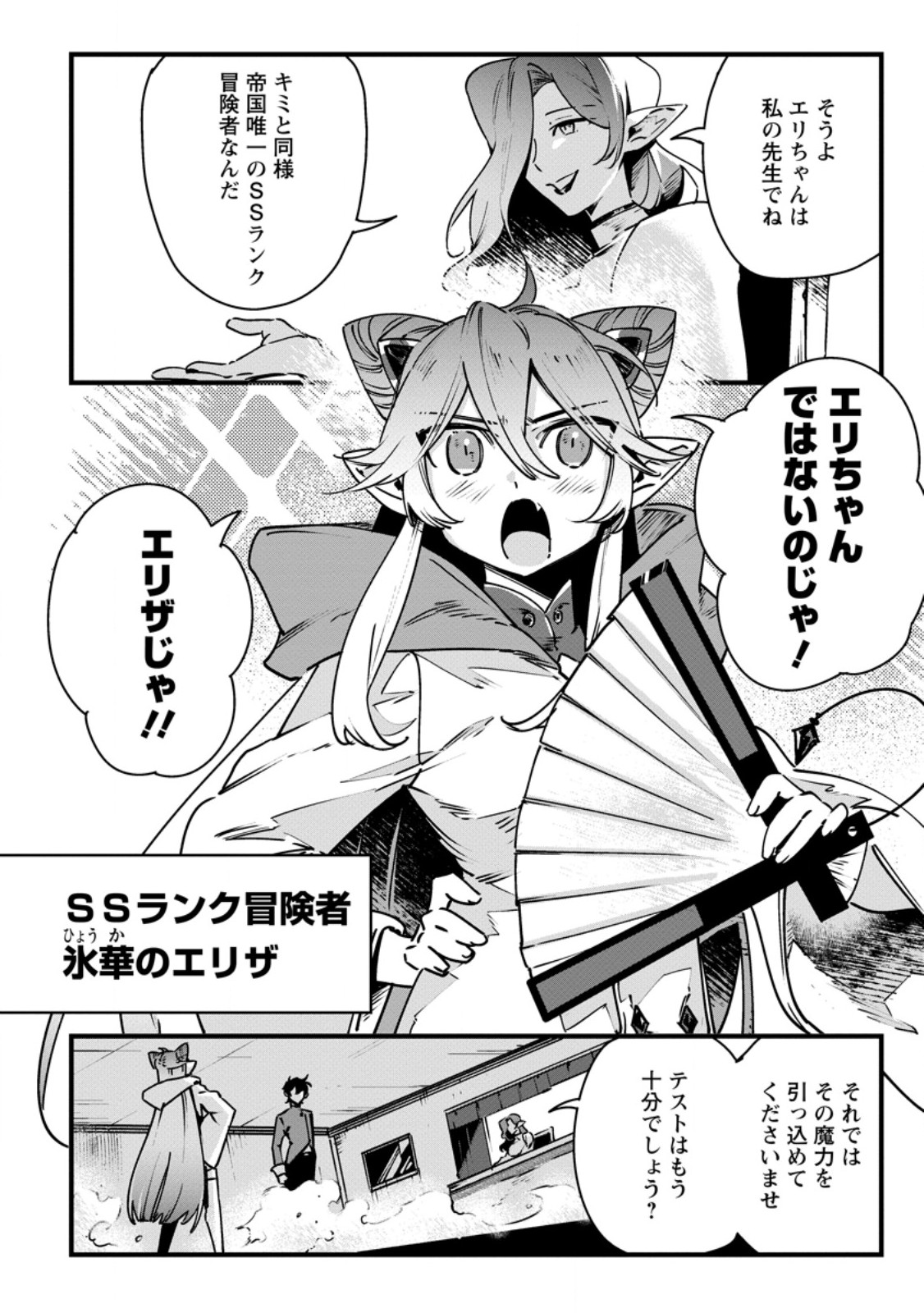 SENKOU NO BOUKENSHA Chap 11 - Pic 10