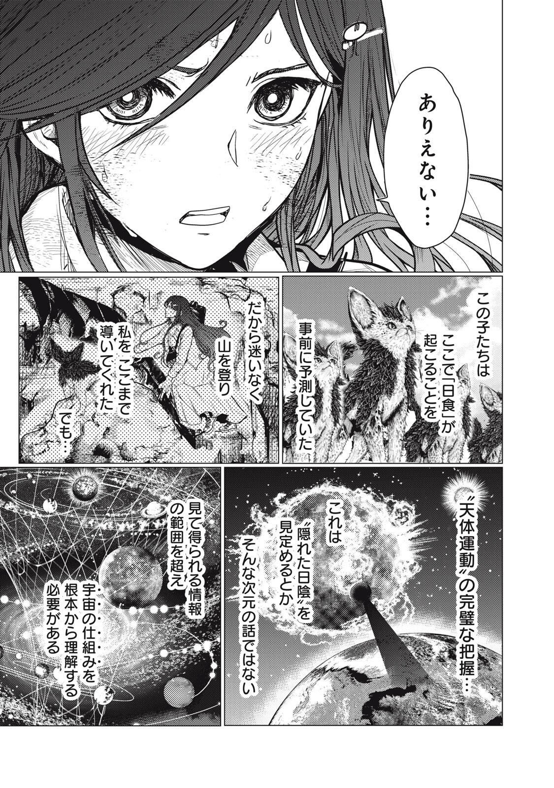 UCHUUJIN TO DEAU MAE NI YOMU HON Chap 10 - Pic 13