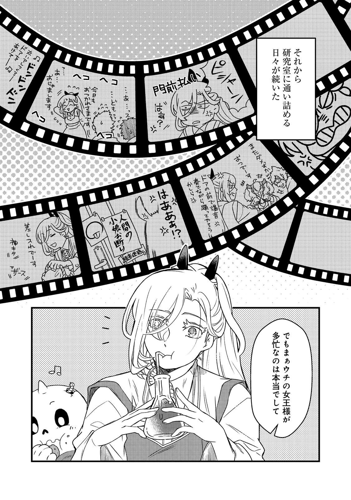 MAOUJO NO ZEPPIN SHASHOKU, TSUKUTTEIRU NOWA IKENIE DESU! Chap 5.1 - Pic 9