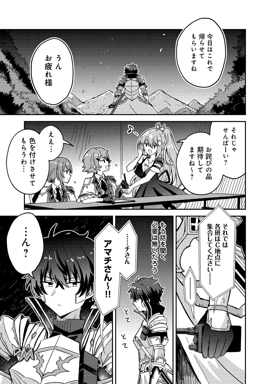 LEVEL GACHA HAZURE STATUS “UN” GA KEKKYOKU ICHIBAN JUUYOU DATTA KEN Chap 25 - Pic 33