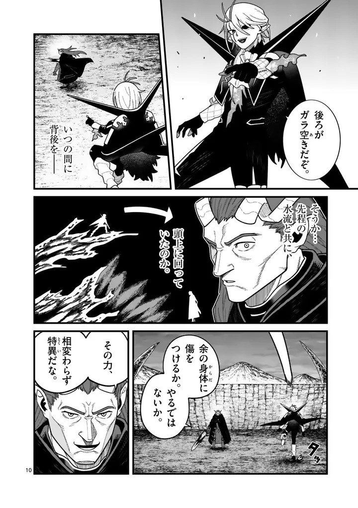POWER-HARA GENKAI YUUSHA, MAOUGUN KARA KOUTAIGUU DE SCOUT SARERU - YUUSHA RANKING 1-I NA NO NI TEDORI GA GOMI SUGITE SEIKATSU DEKIMASEN Chap 67 - Pic 10