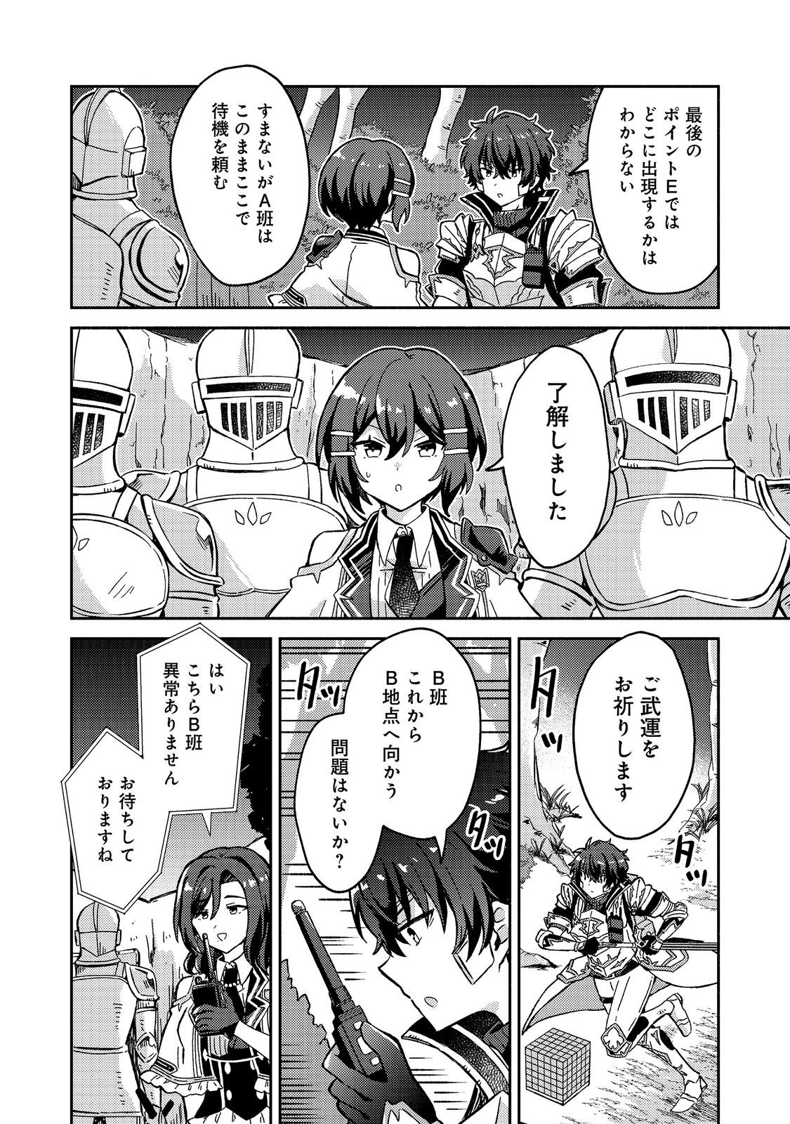 LEVEL GACHA HAZURE STATUS “UN” GA KEKKYOKU ICHIBAN JUUYOU DATTA KEN Chap 25 - Pic 8