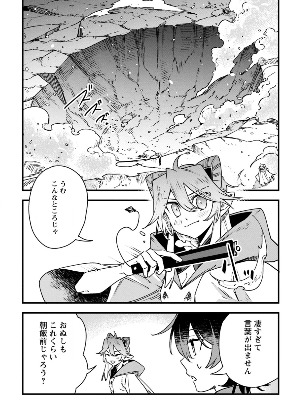 SENKOU NO BOUKENSHA Chap 11 - Pic 23