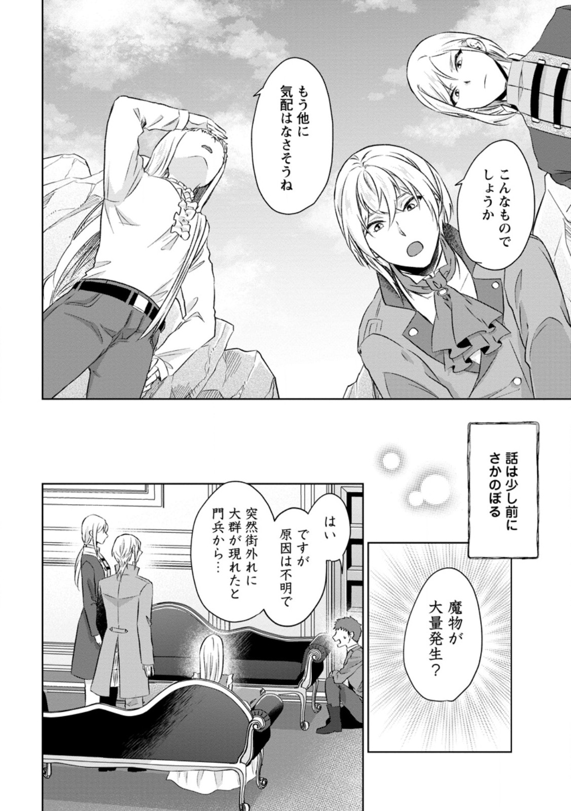 DANZAISARETEIRU AKUYAKU REIJOU TO IREKAWATTE KONYAKUSHA-TACHI WO BUTTOBASHITARA, DEKIAI GA MATTE IMASHITA - RAW Chap 35.1 - Pic 6