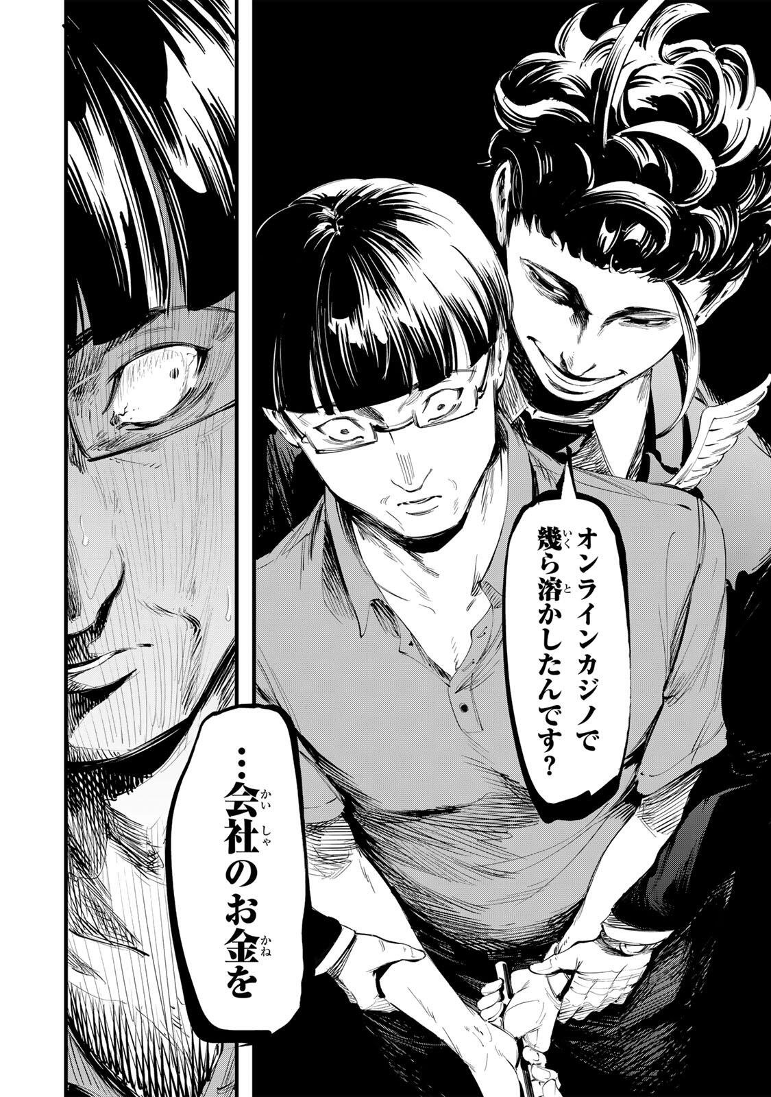 KOROSHIYA NO EIGYOU JUTSU Chap 19 - Pic 8