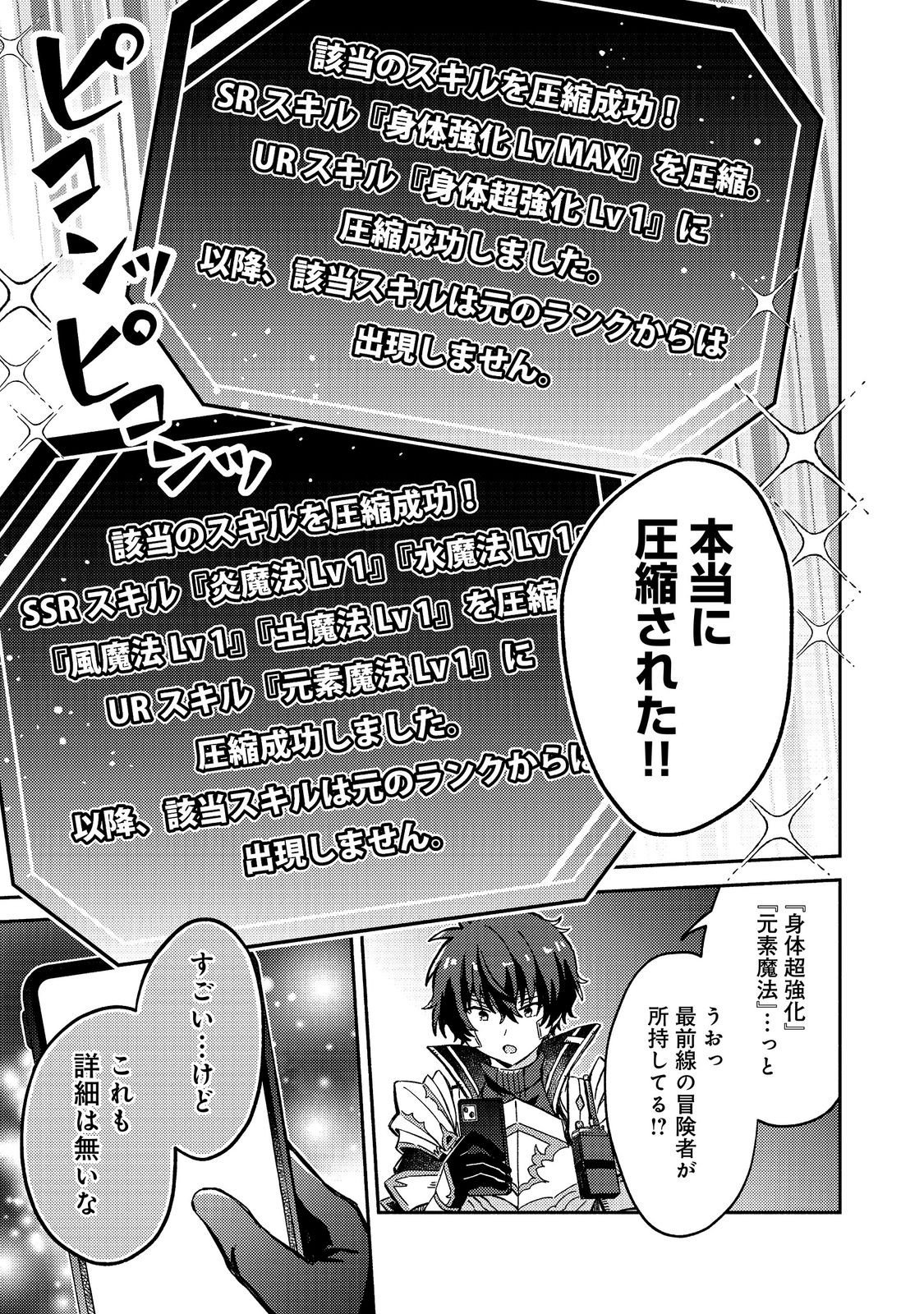 LEVEL GACHA HAZURE STATUS “UN” GA KEKKYOKU ICHIBAN JUUYOU DATTA KEN Chap 25 - Pic 21