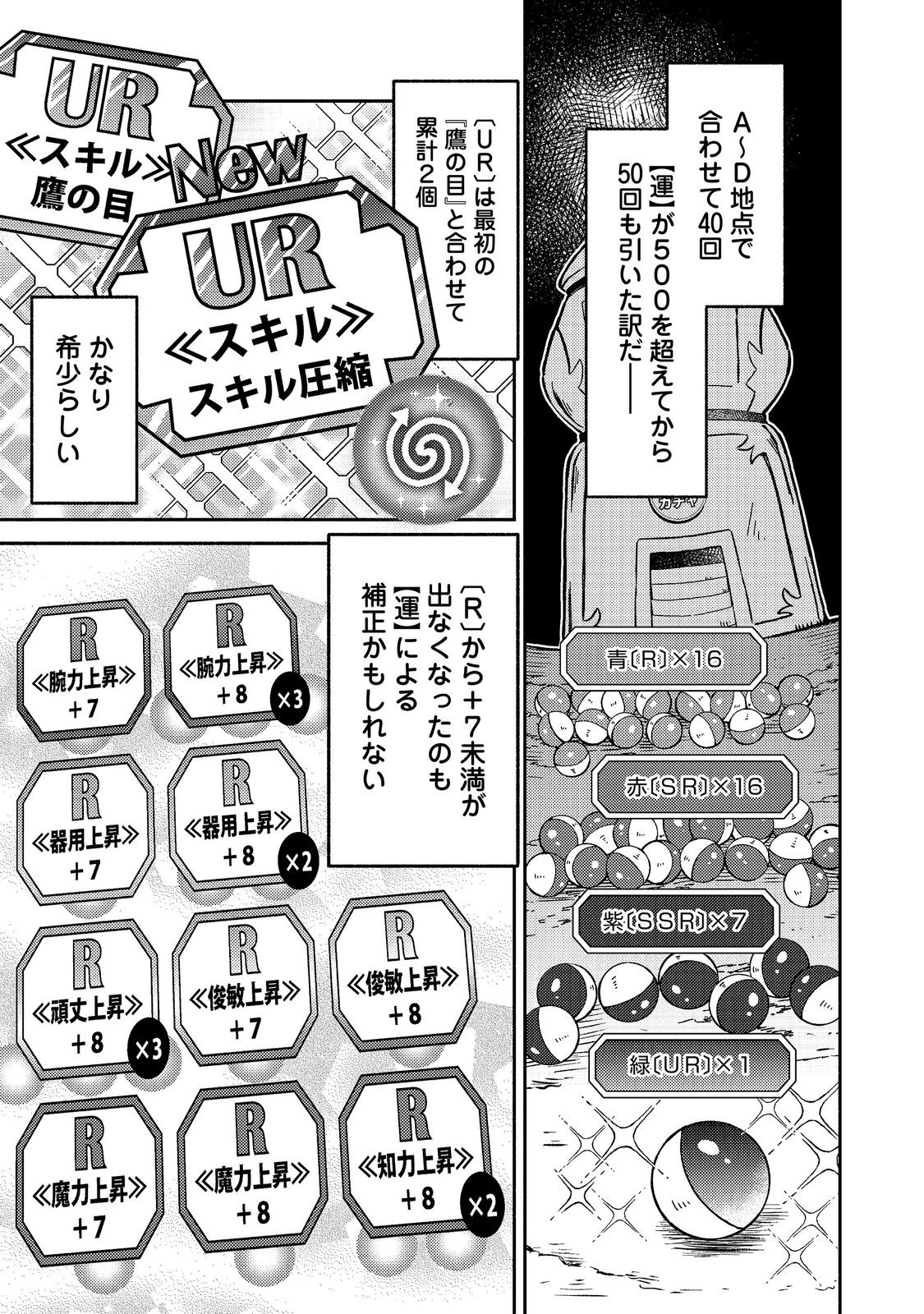 LEVEL GACHA HAZURE STATUS “UN” GA KEKKYOKU ICHIBAN JUUYOU DATTA KEN Chap 25 - Pic 11