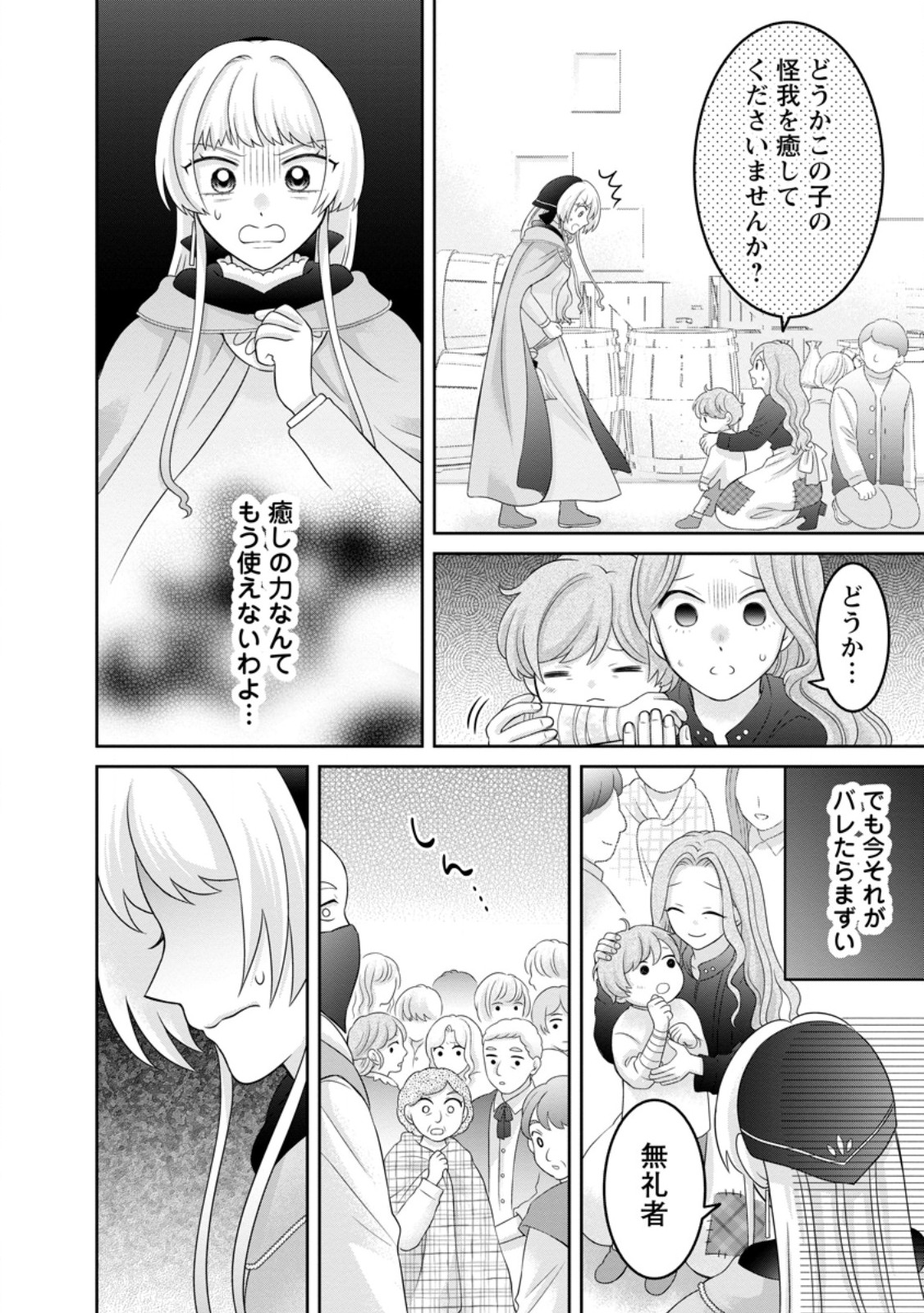 ZENSE NO KIOKU WO TORIMODOSHITA NODE SAIAI NO OTTO TO RIEN SHIMASU: AKUJO TO HYOUBAN DESHITA GA TENSAI CHIYUSHI TO SHITE KAIKA SHITARA, NAZE KA SEIJO GA JIBAKU SHIMASHITA Chap 15.1 - Pic 4